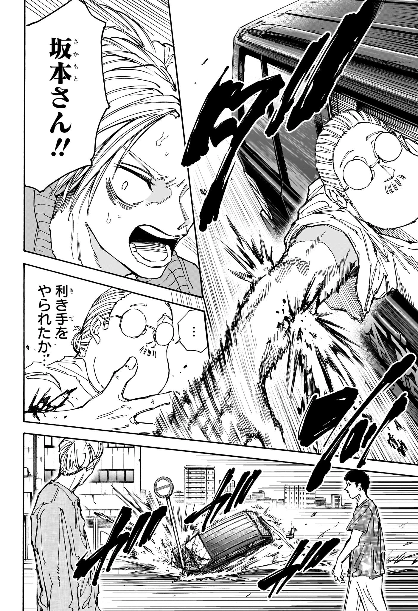 SAKAMOTO-サカモト- 第135話 - 14