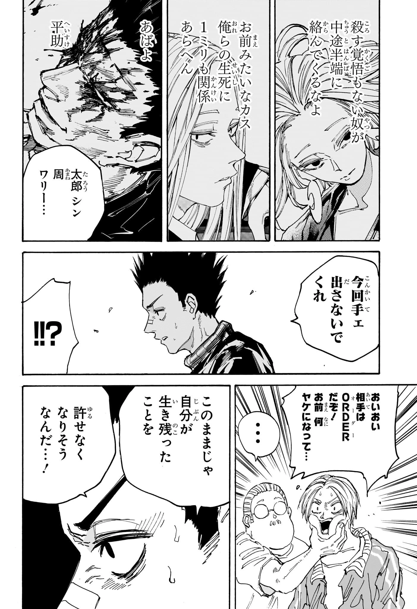 SAKAMOTO-サカモト- 第135話 - 18