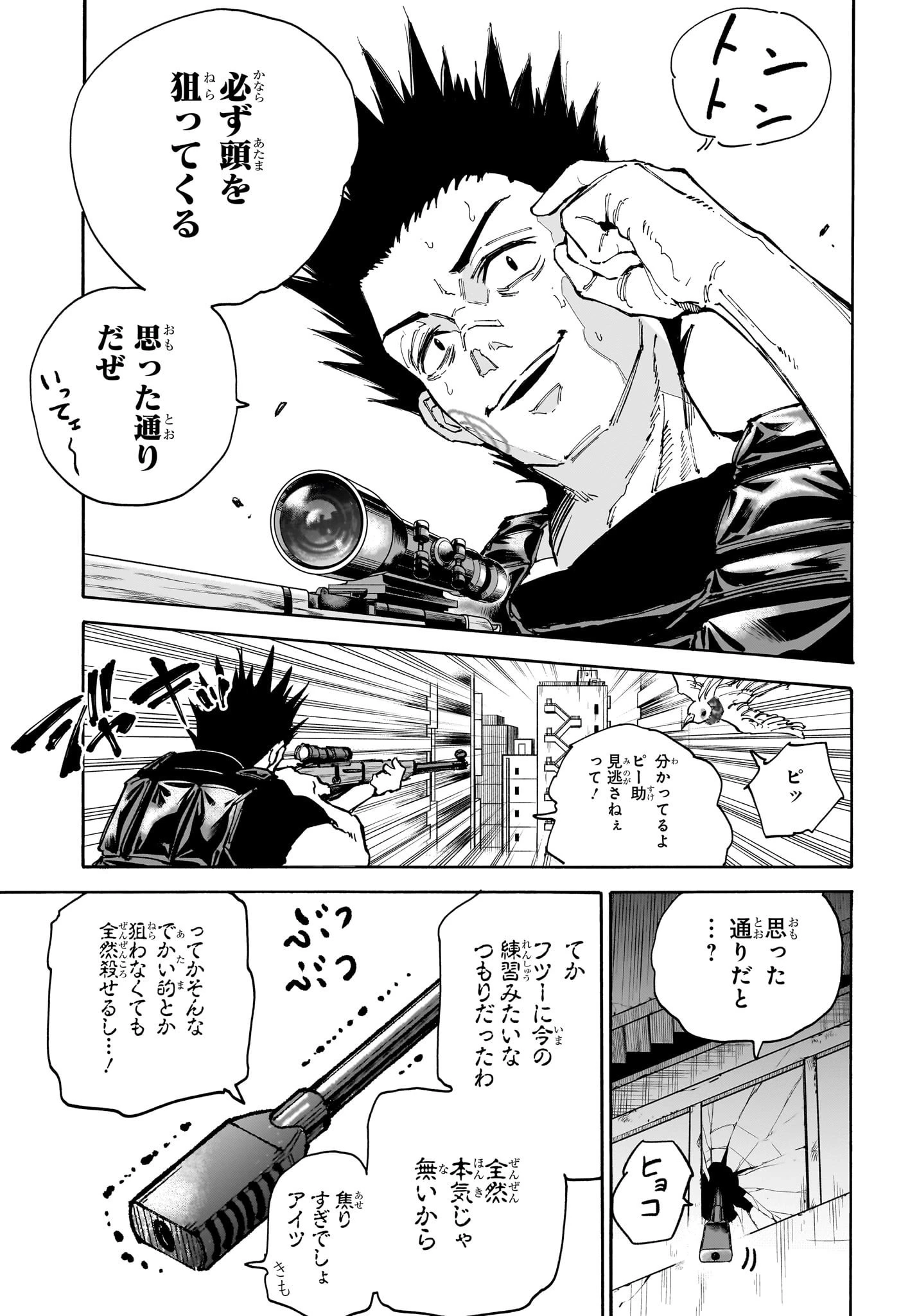 SAKAMOTO-サカモト- 第136話 - 11