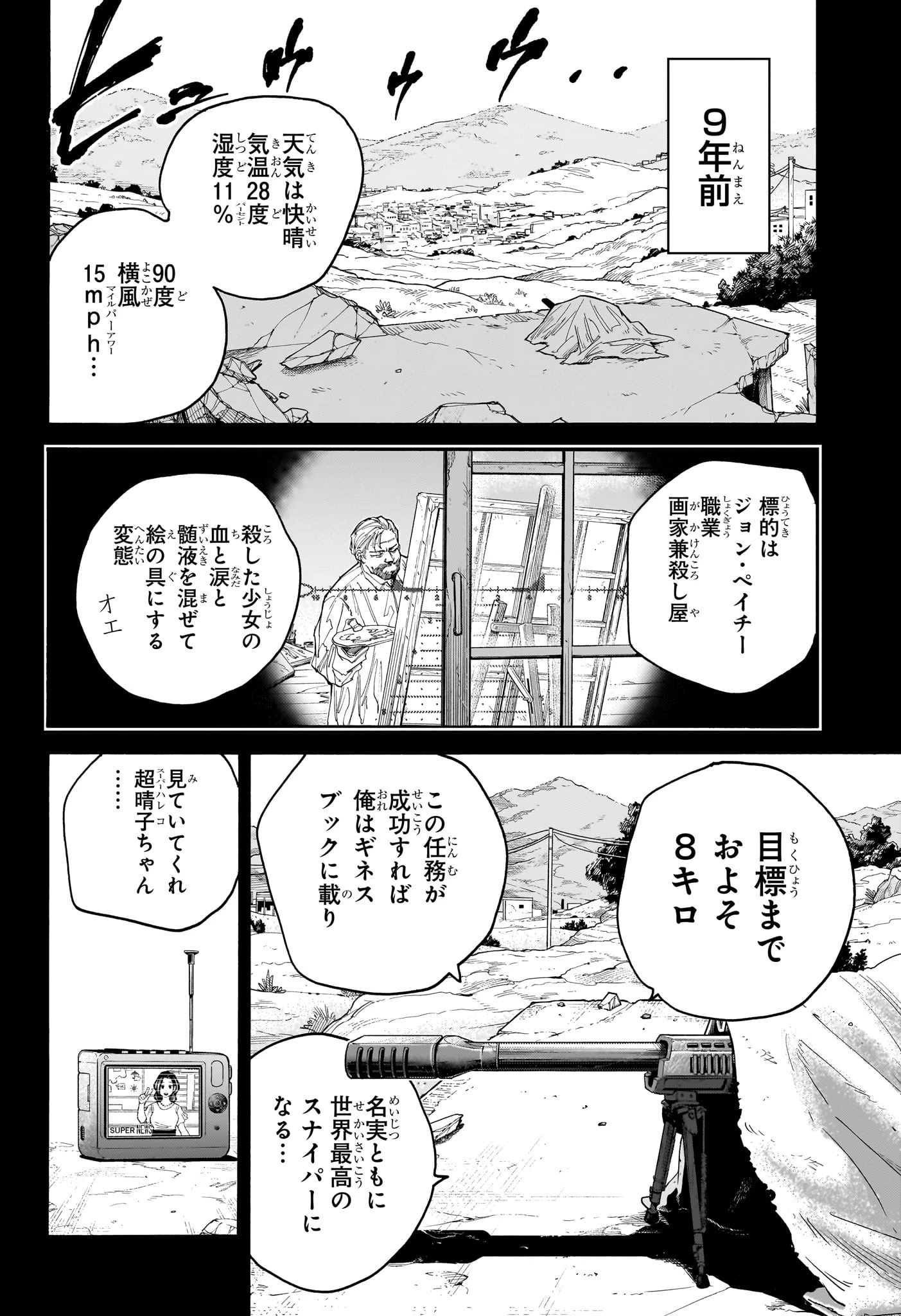SAKAMOTO-サカモト- 第137話 - 4