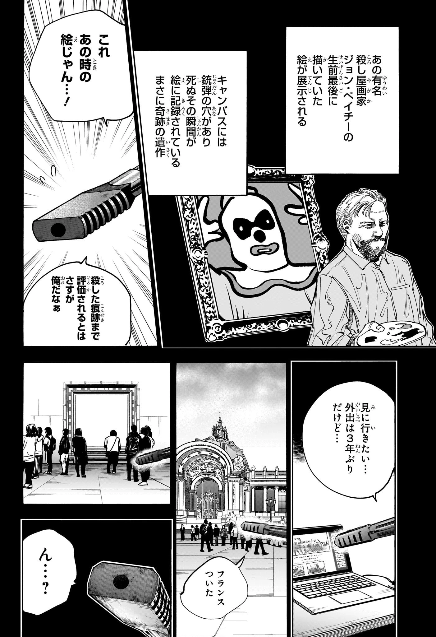 SAKAMOTO-サカモト- 第137話 - 8