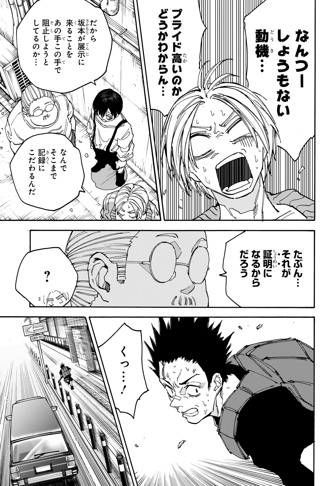 SAKAMOTO-サカモト- 第137話 - 11