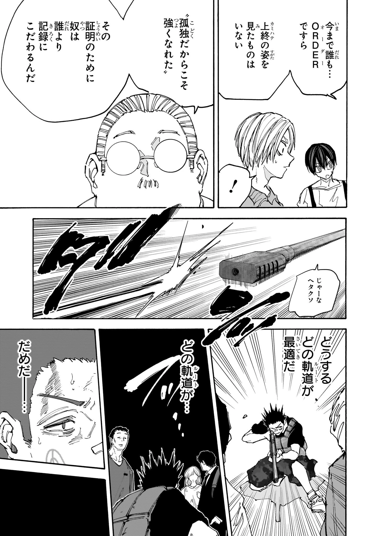 SAKAMOTO-サカモト- 第137話 - 15