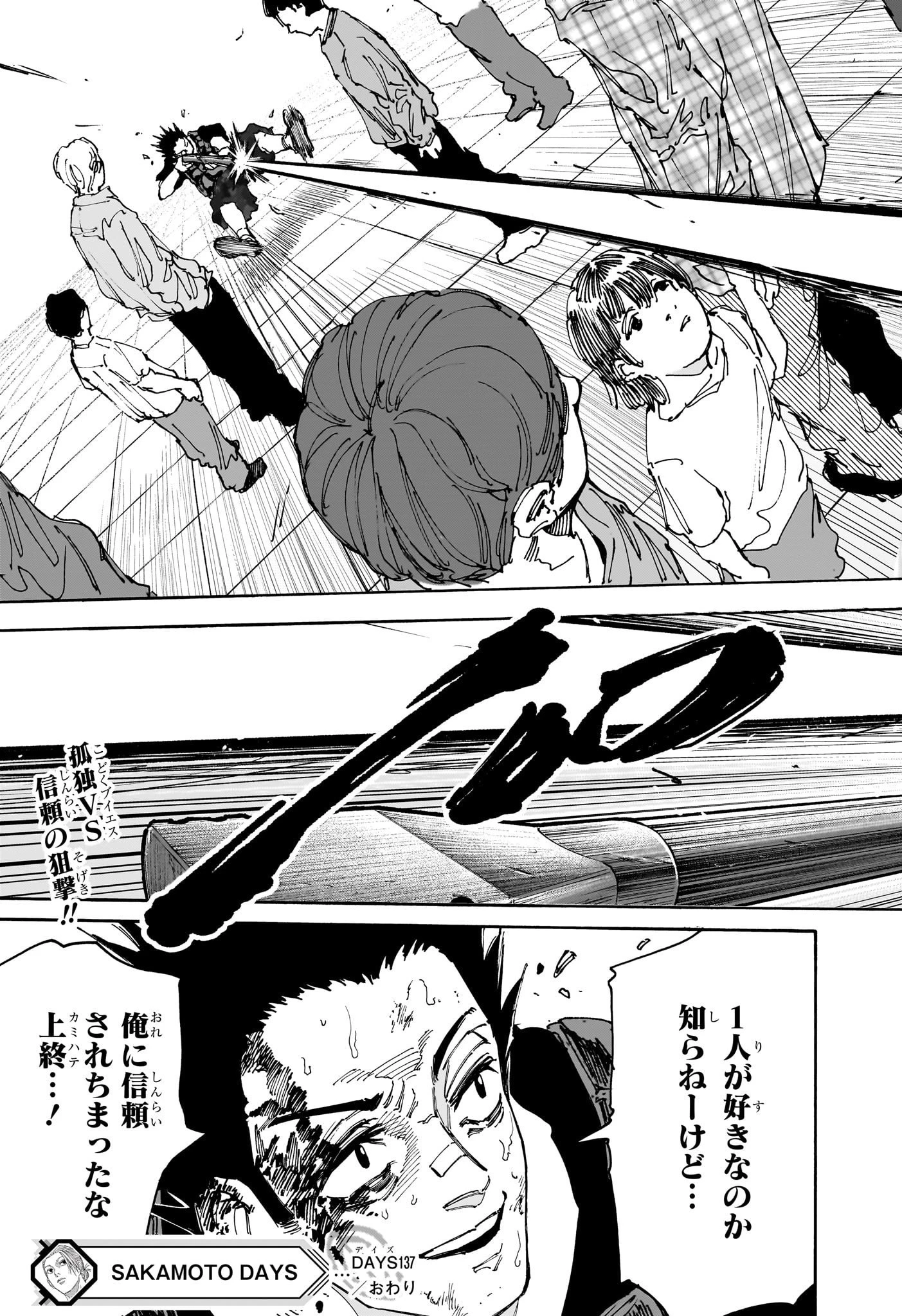 SAKAMOTO-サカモト- 第137話 - 19