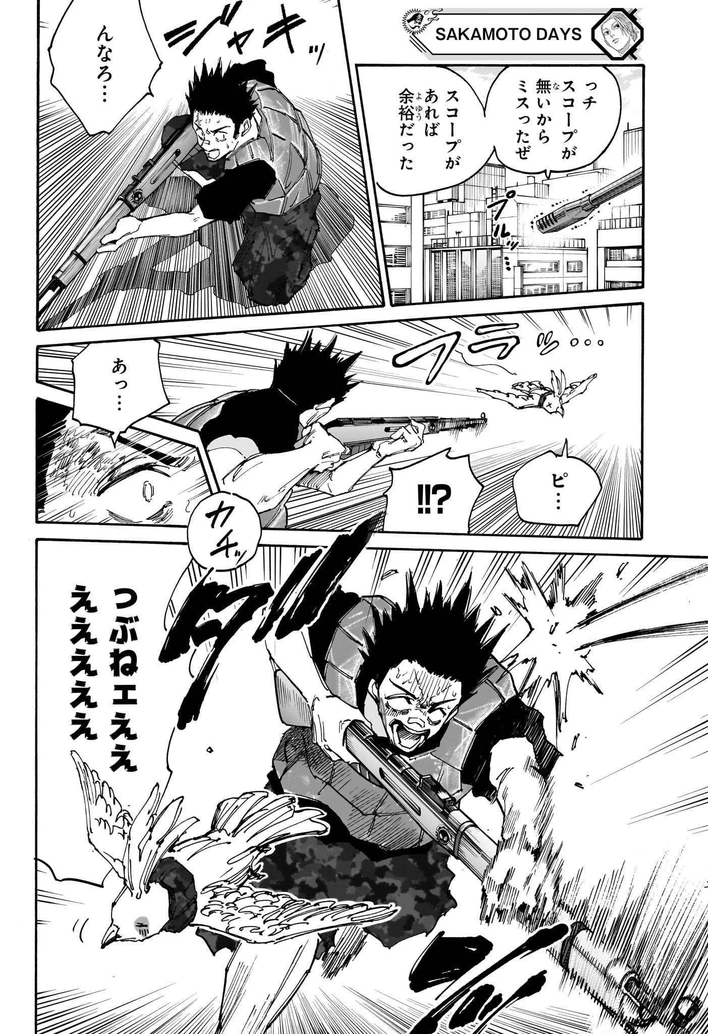 SAKAMOTO-サカモト- 第138話 - 4