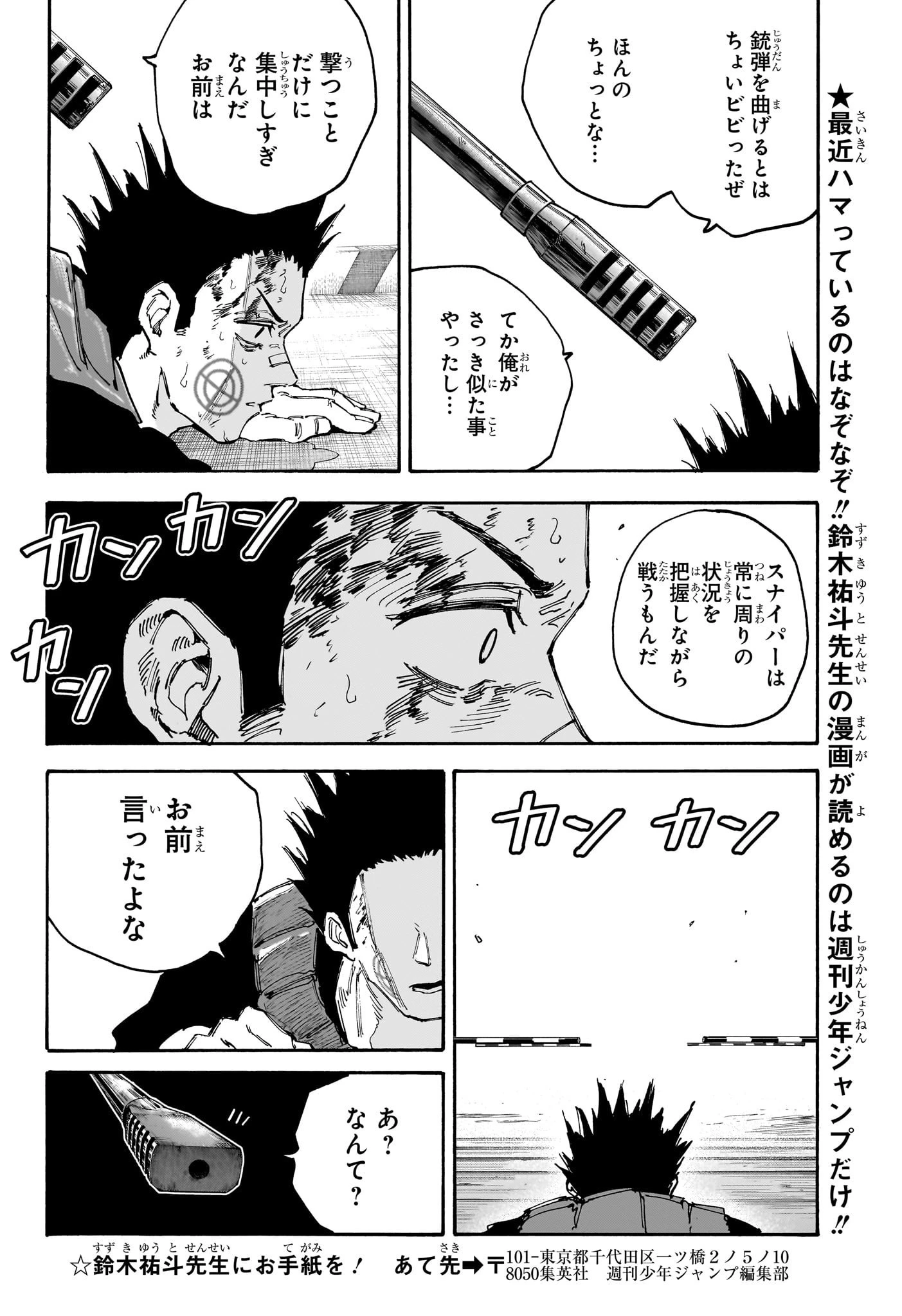 SAKAMOTO-サカモト- 第138話 - 16