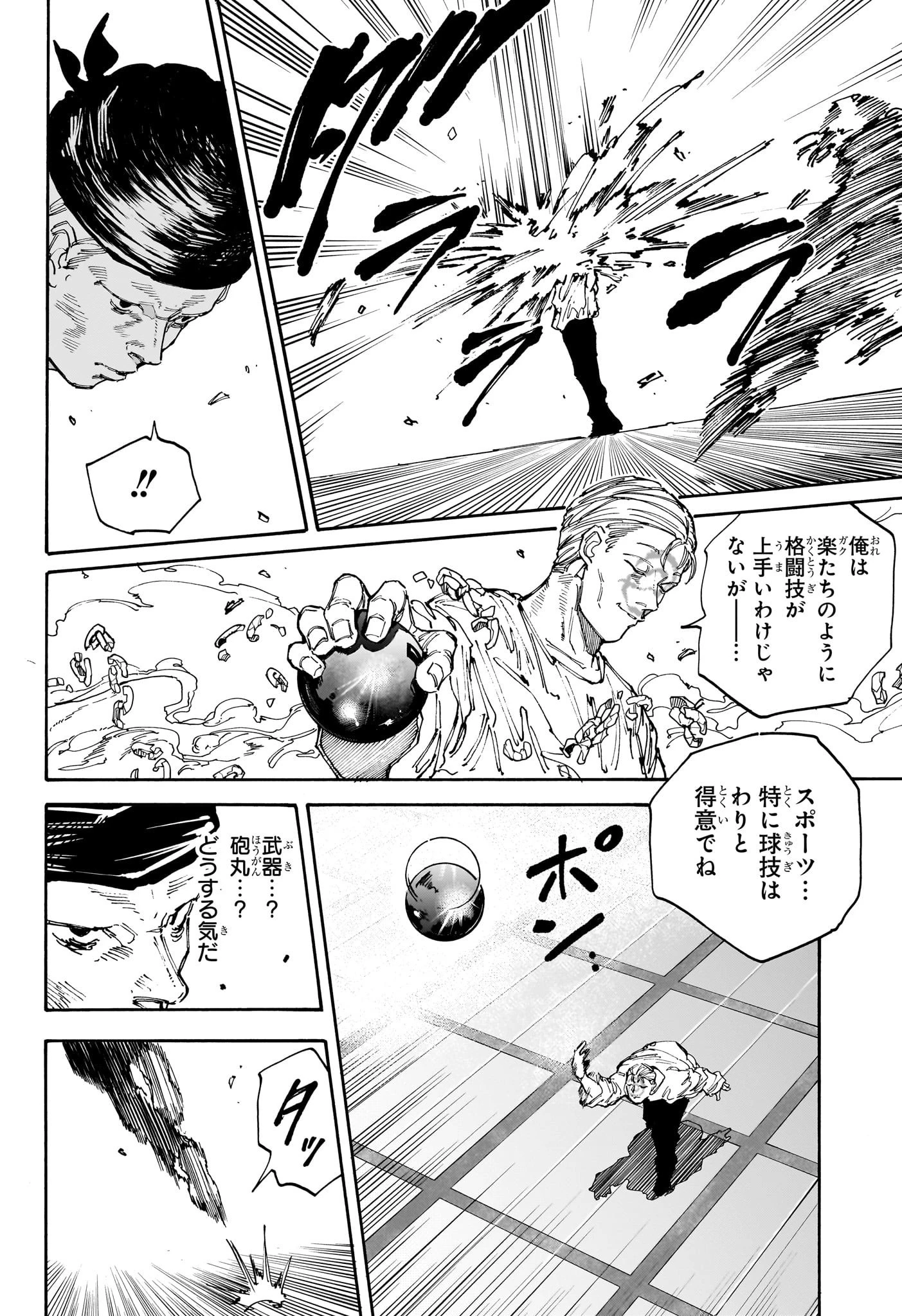 SAKAMOTO-サカモト- 第139話 - 16