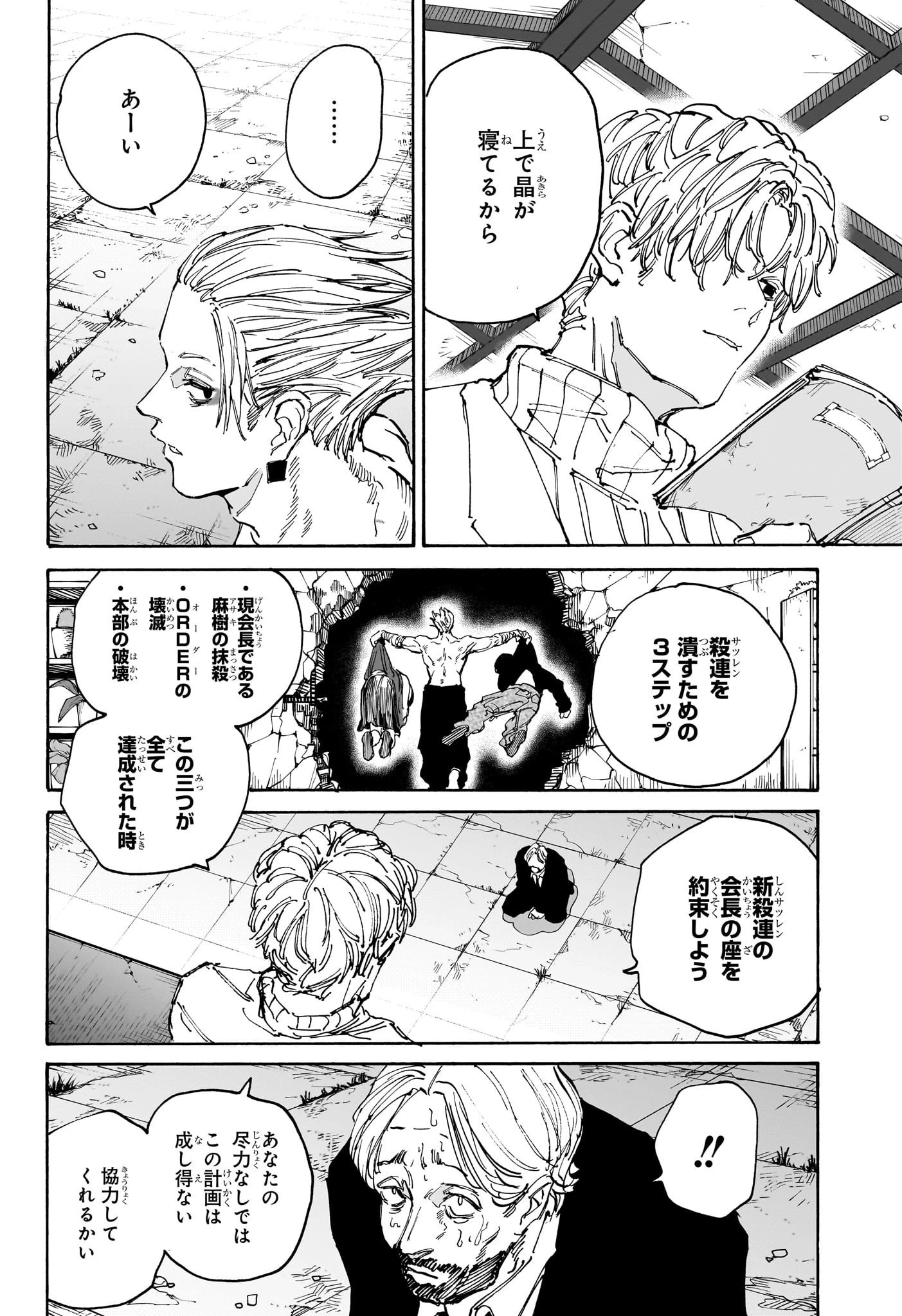 SAKAMOTO-サカモト- 第140話 - 8