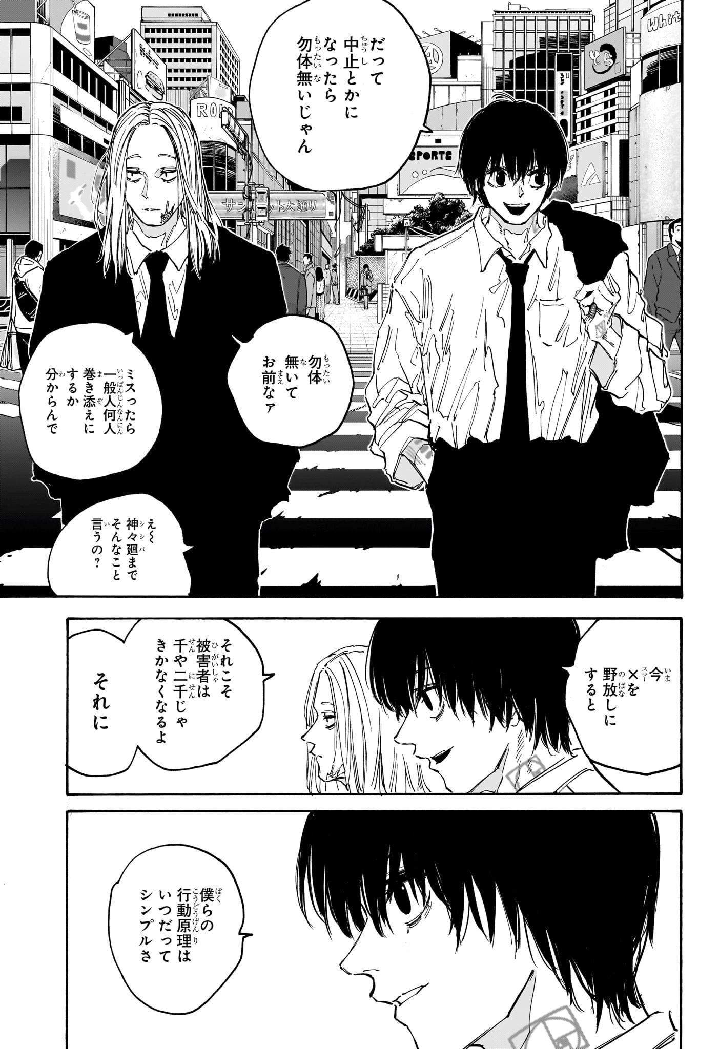 SAKAMOTO-サカモト- 第140話 - 17