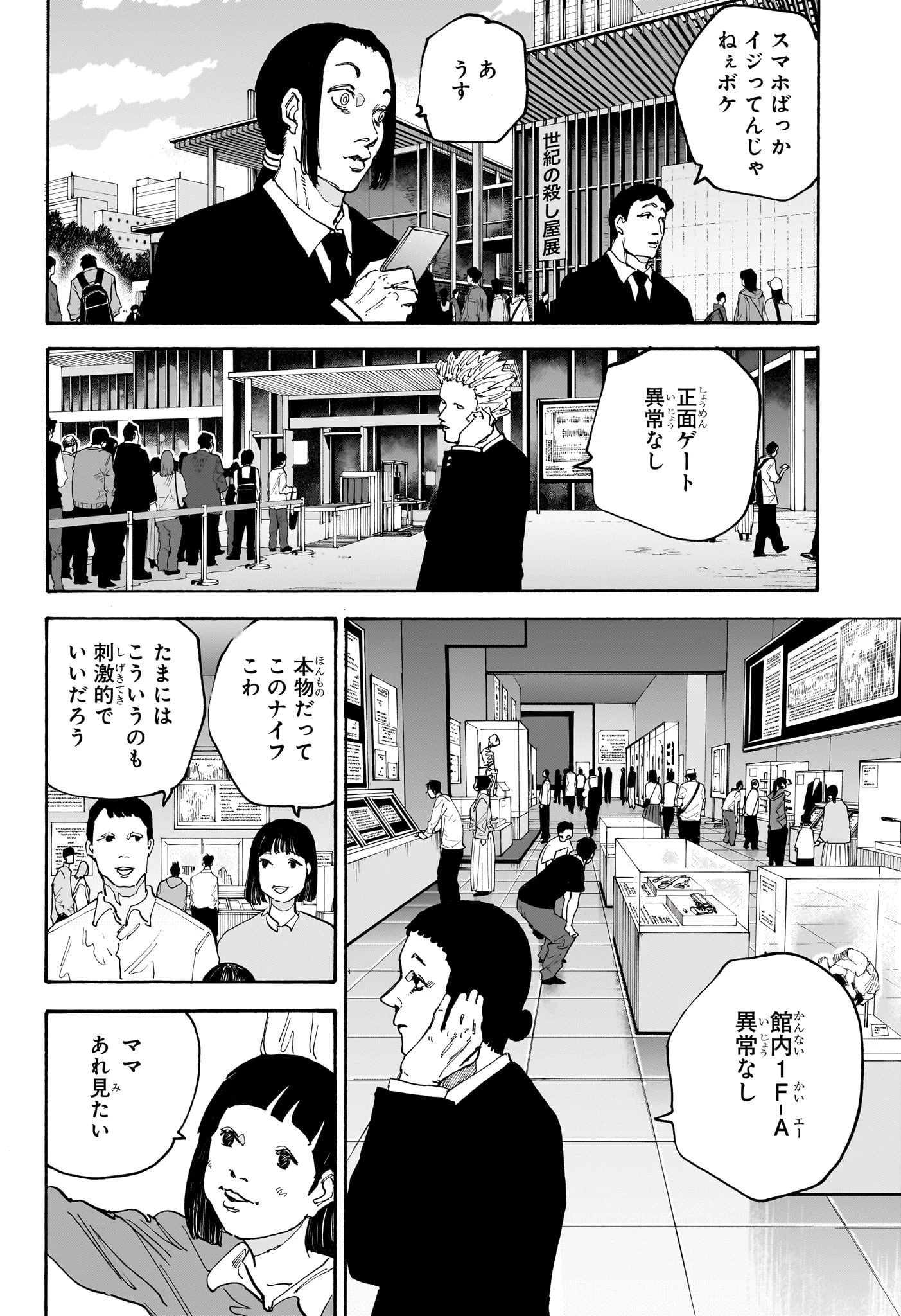 SAKAMOTO-サカモト- 第141話 - 4