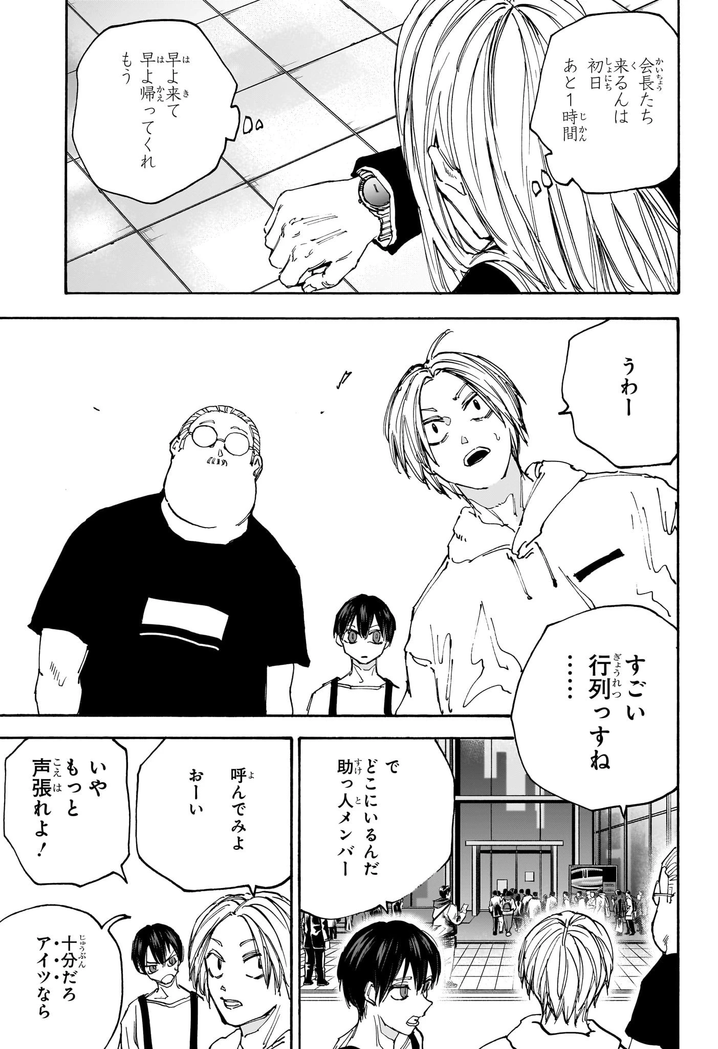 SAKAMOTO-サカモト- 第141話 - 7