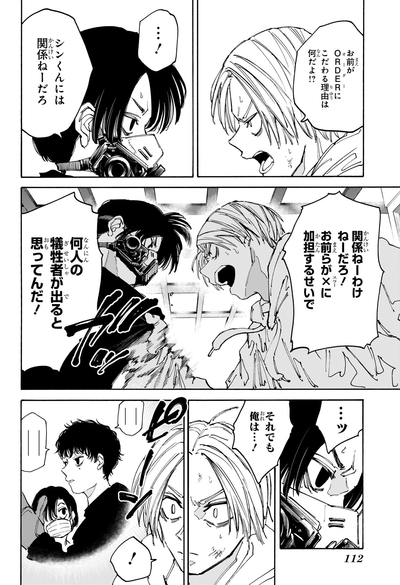 SAKAMOTO-サカモト- 第143話 - 4