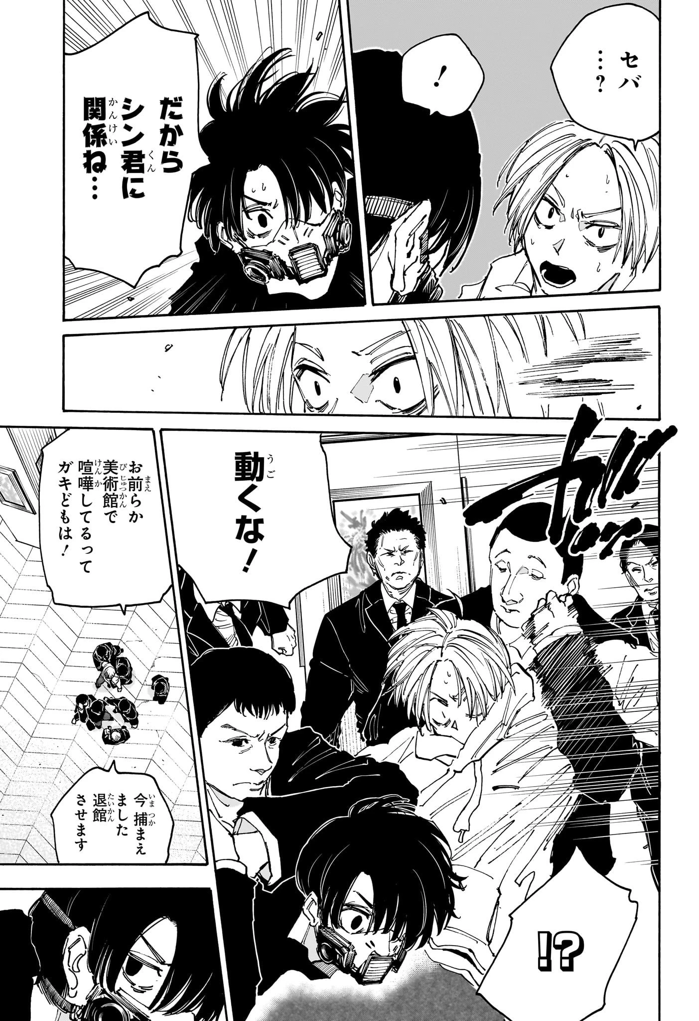 SAKAMOTO-サカモト- 第143話 - 5