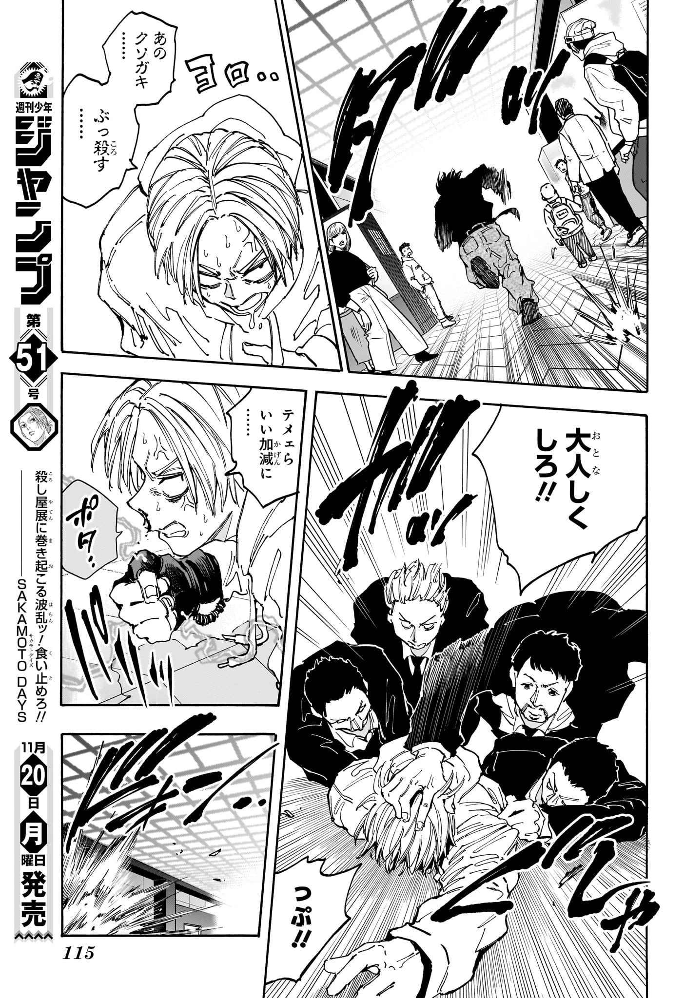 SAKAMOTO-サカモト- 第143話 - 7