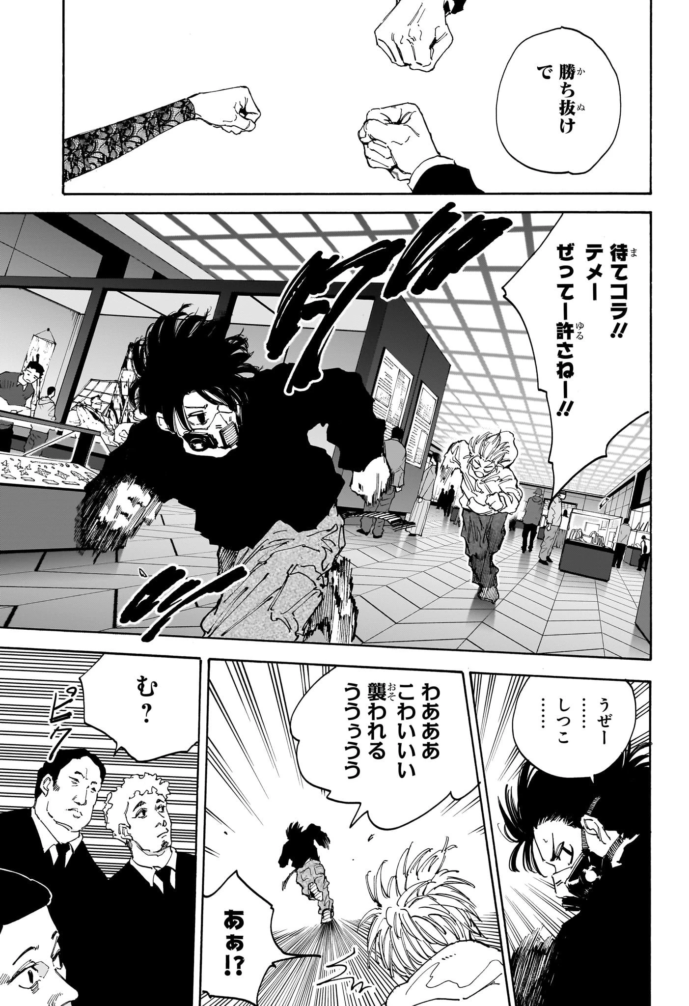 SAKAMOTO-サカモト- 第143話 - 13