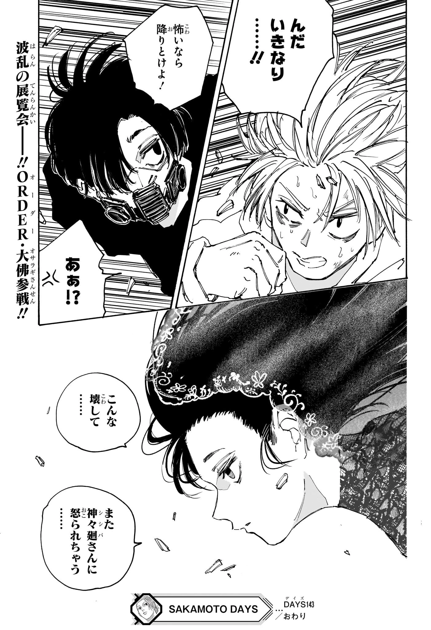 SAKAMOTO-サカモト- 第143話 - 19