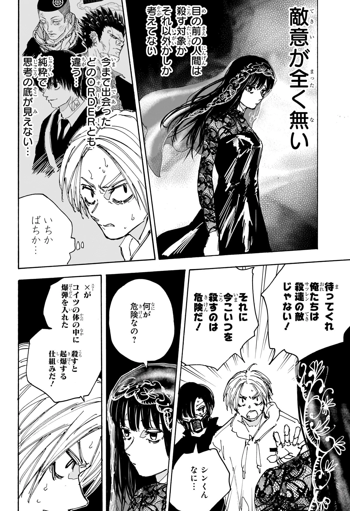 SAKAMOTO-サカモト- 第144話 - 4