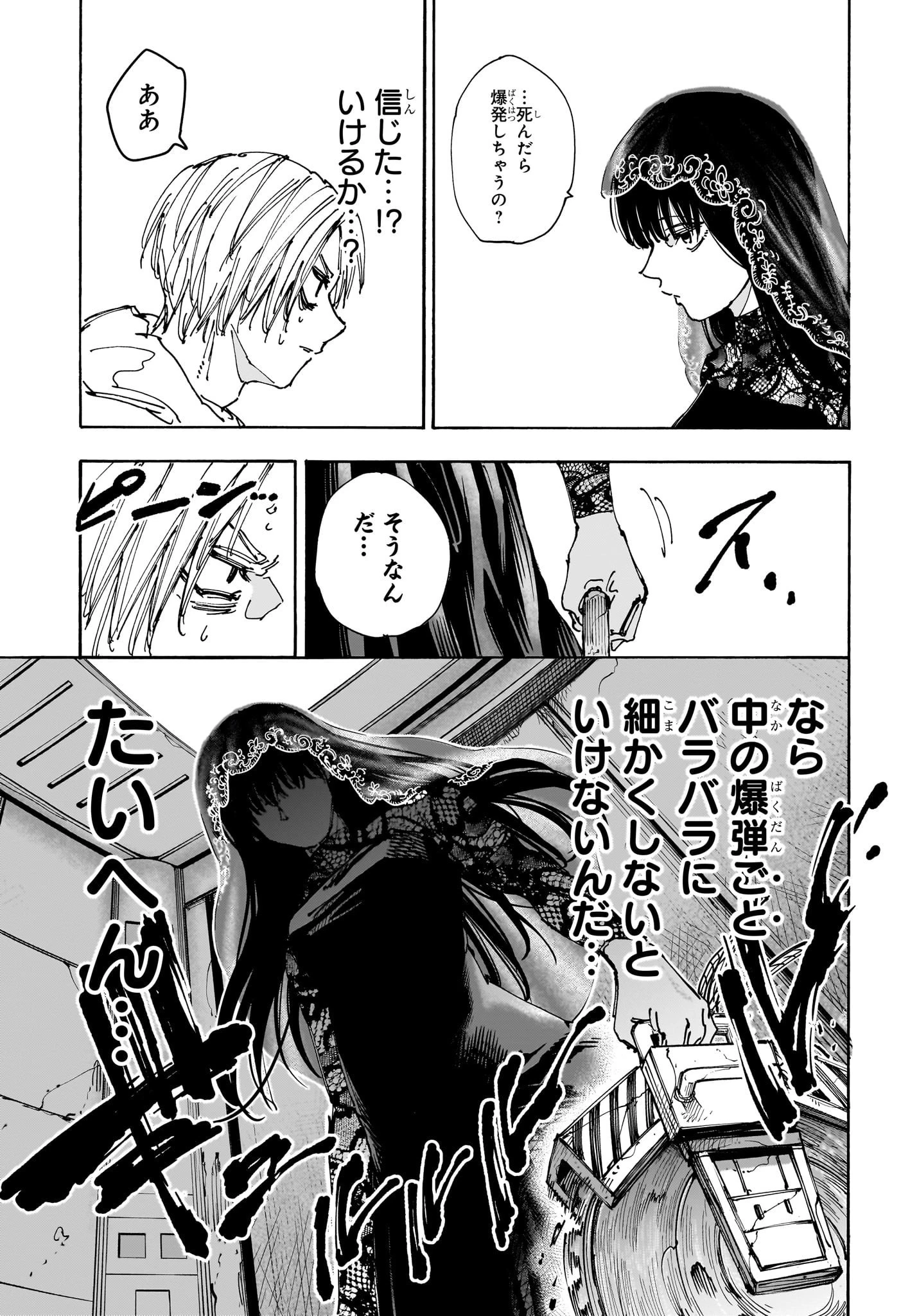 SAKAMOTO-サカモト- 第144話 - 5