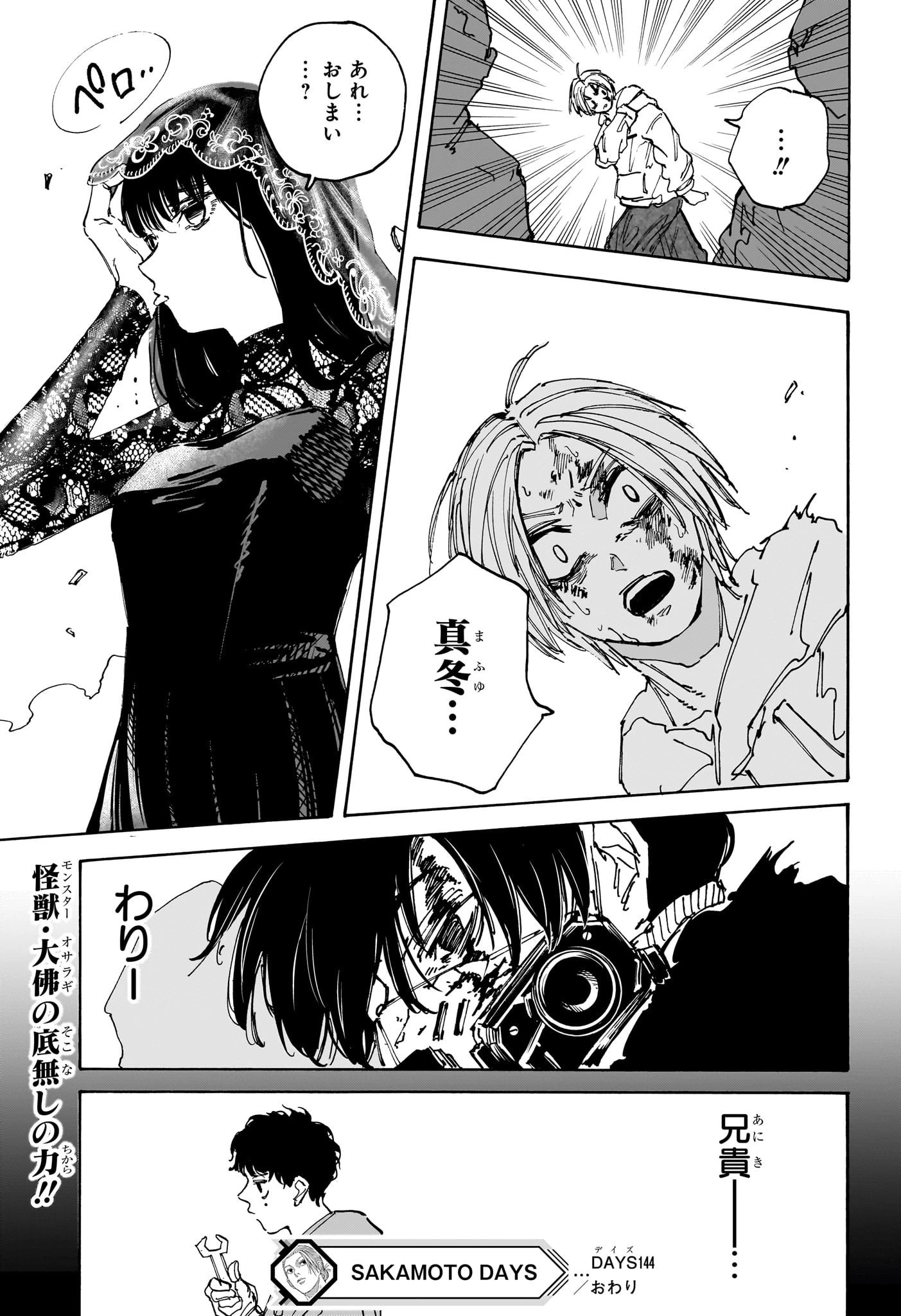 SAKAMOTO-サカモト- 第144話 - 19