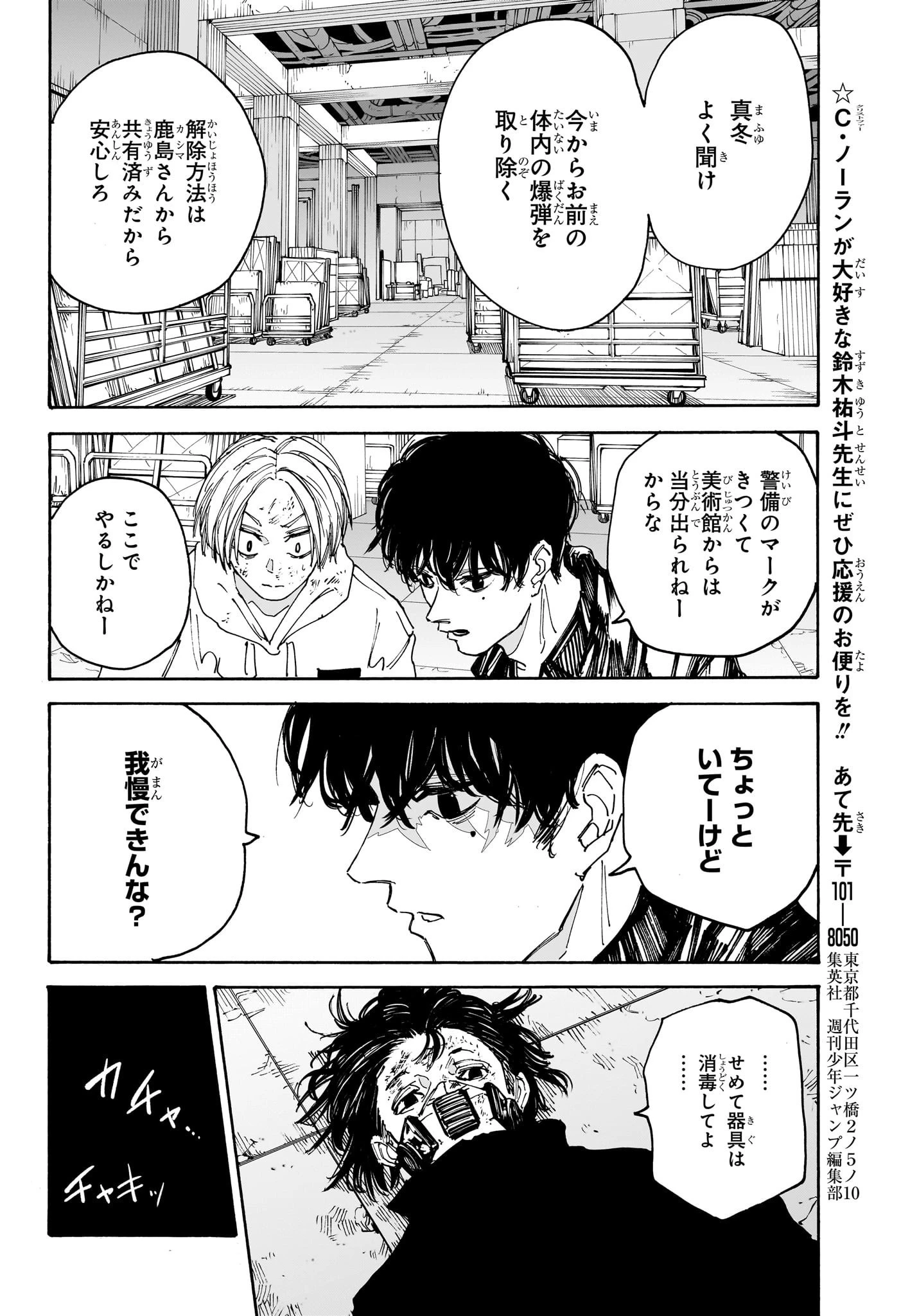 SAKAMOTO-サカモト- 第146話 - 6