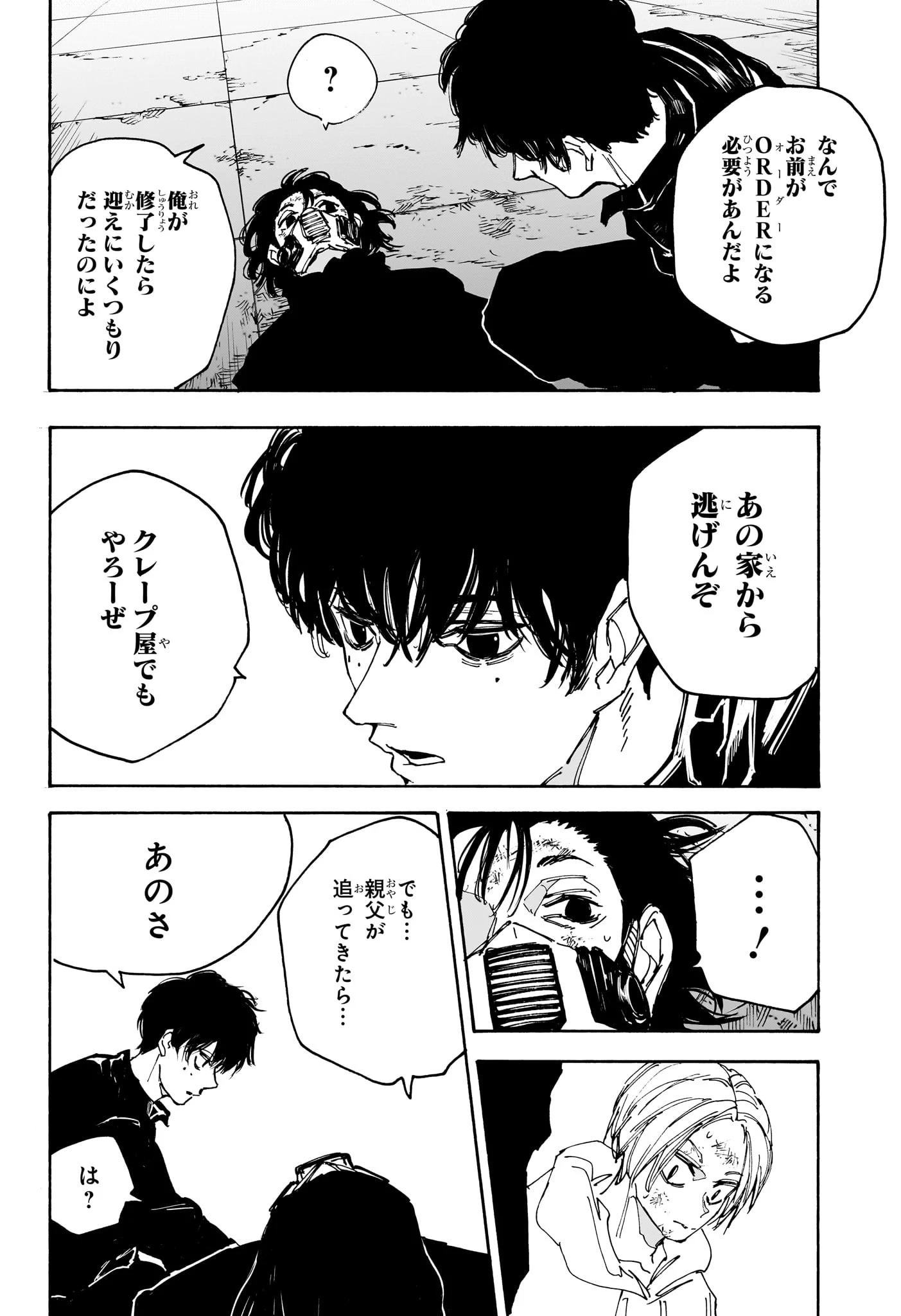 SAKAMOTO-サカモト- 第146話 - 8
