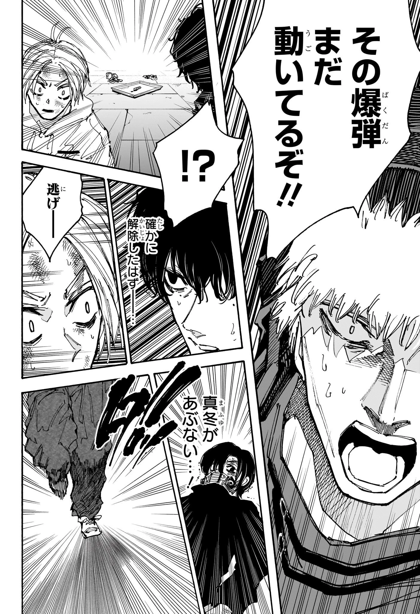 SAKAMOTO-サカモト- 第146話 - 12