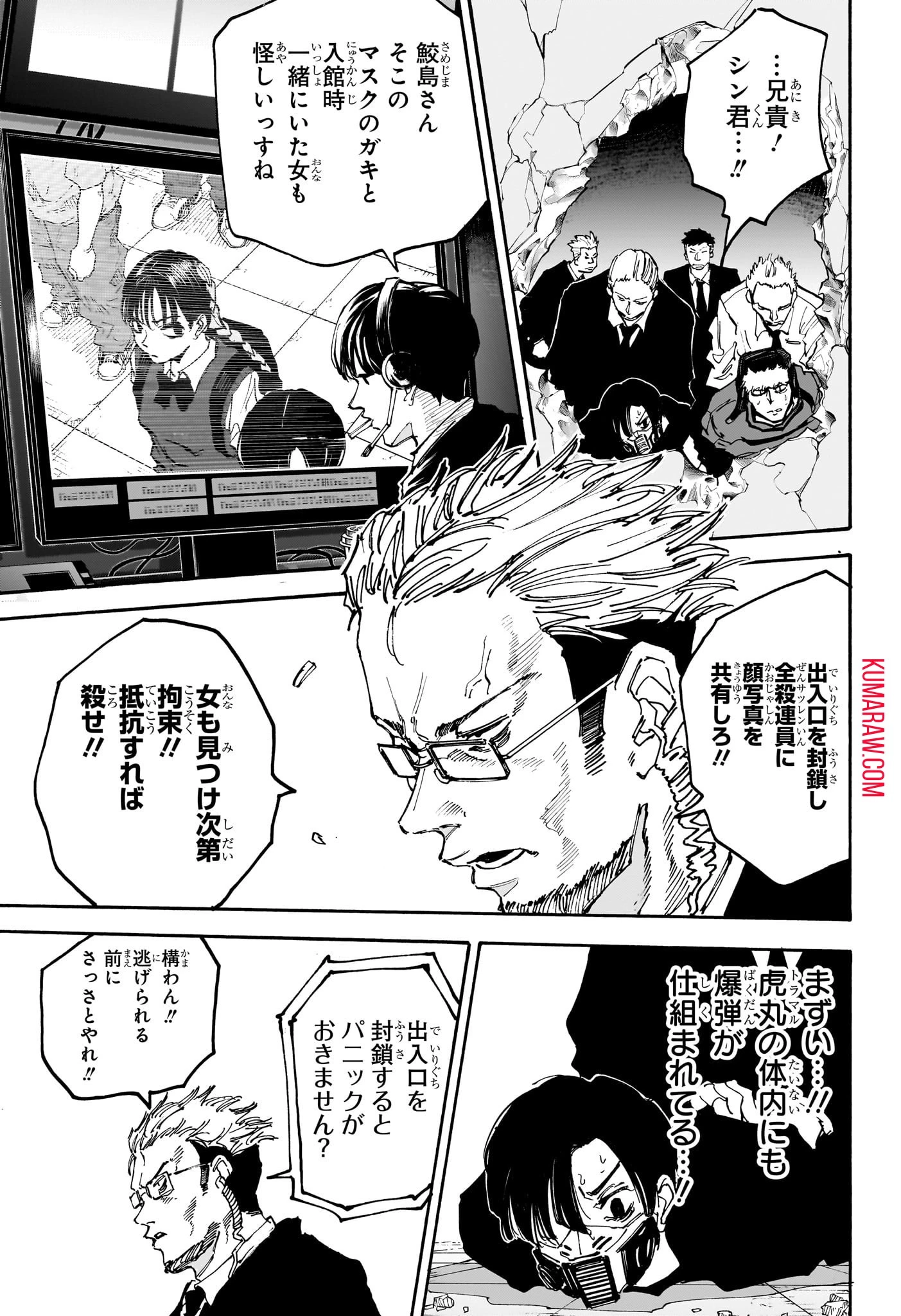 SAKAMOTO-サカモト- 第147話 - 5