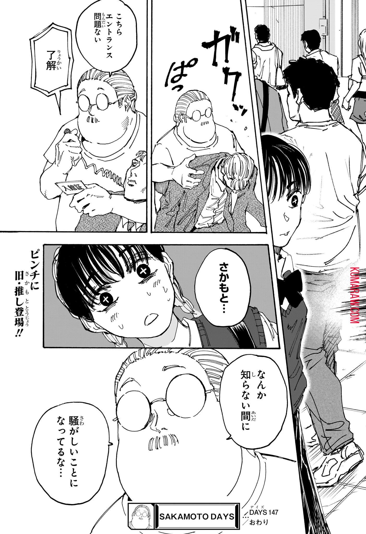 SAKAMOTO-サカモト- 第147話 - 15