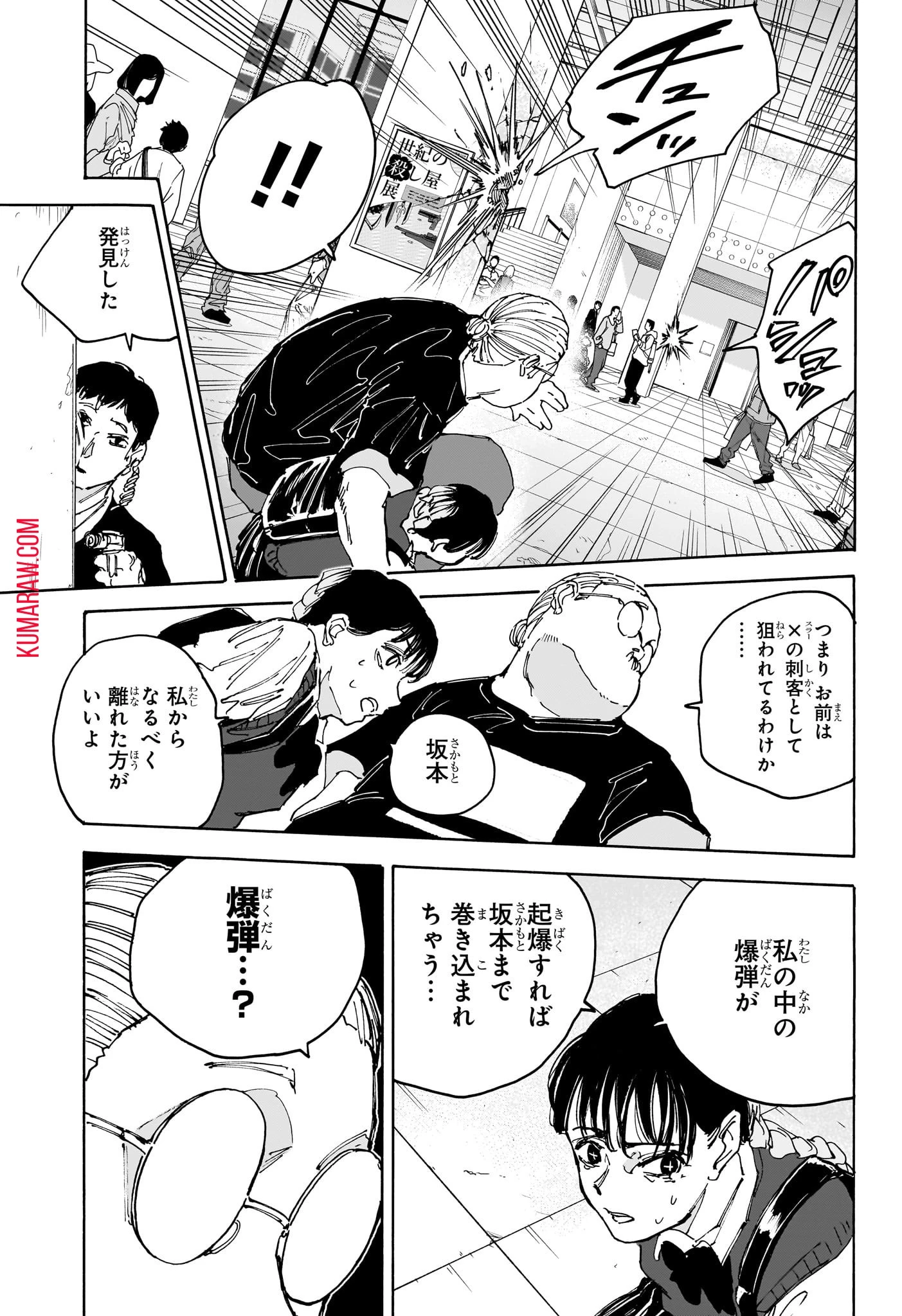 SAKAMOTO-サカモト- 第148話 - 6