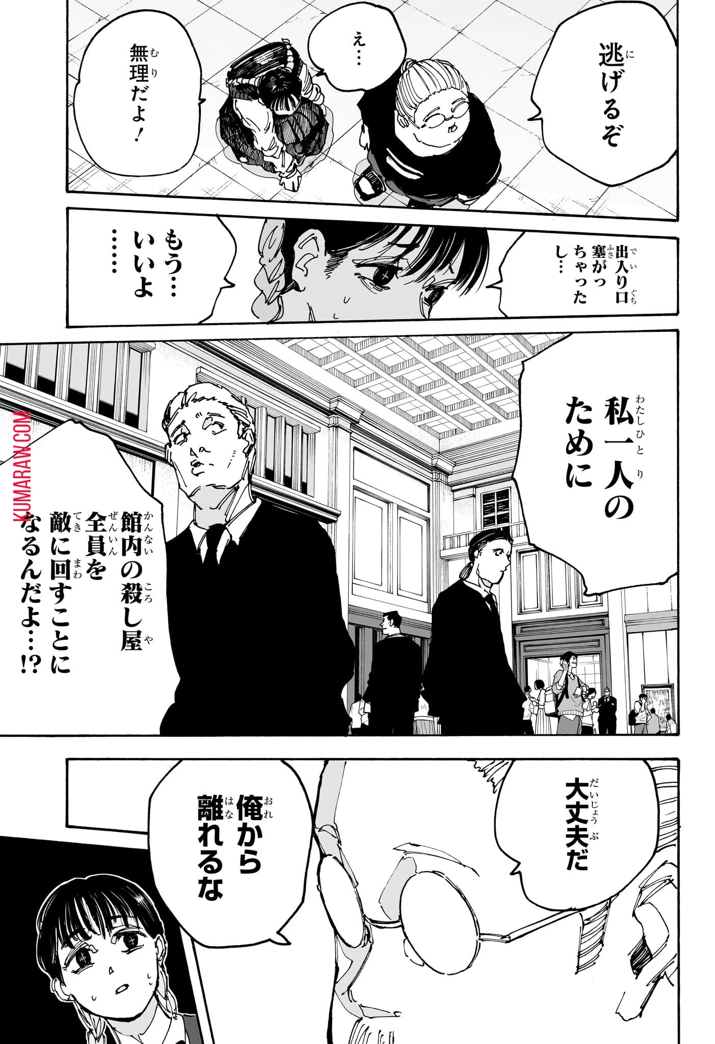 SAKAMOTO-サカモト- 第148話 - 8