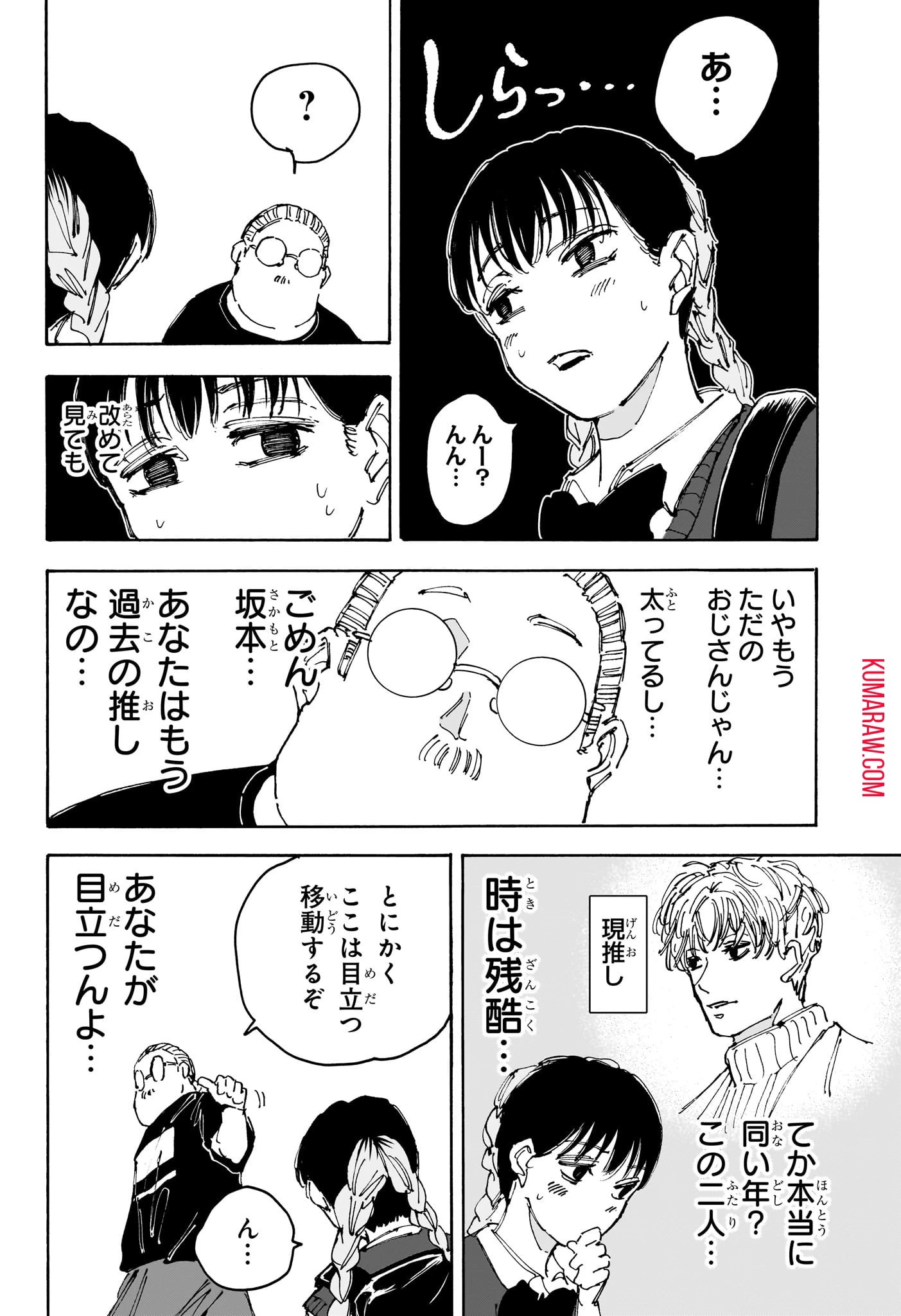 SAKAMOTO-サカモト- 第148話 - 9