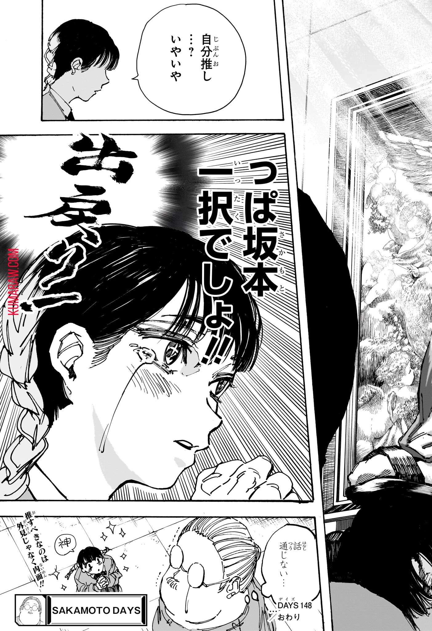 SAKAMOTO-サカモト- 第148話 - 22
