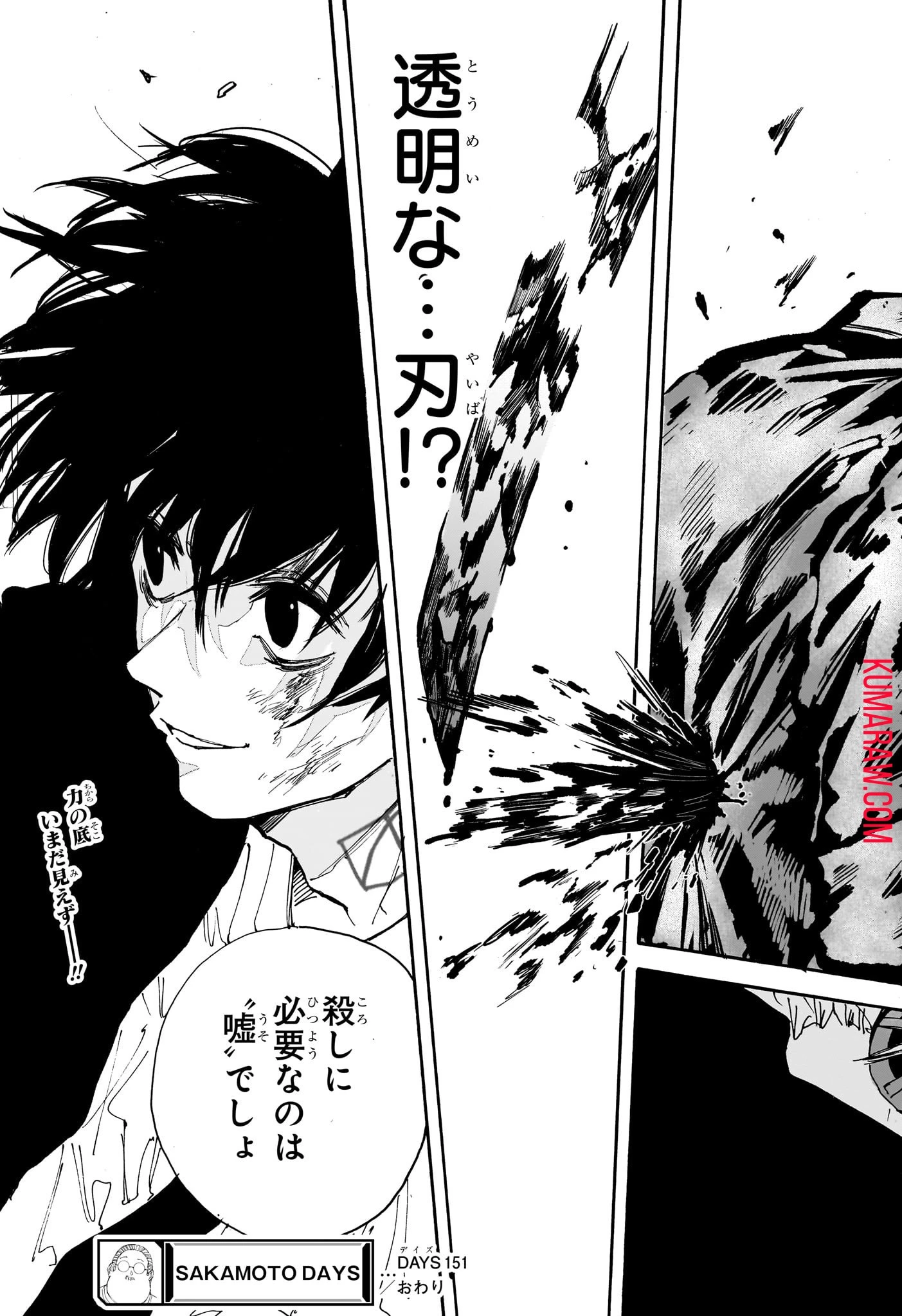 SAKAMOTO-サカモト- 第151話 - 19