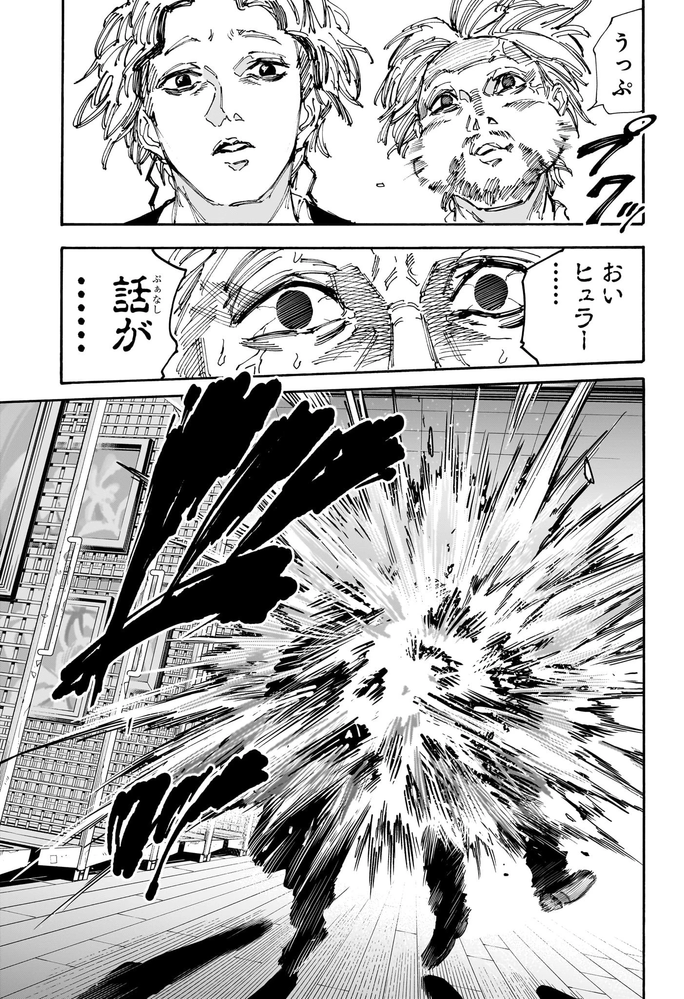 SAKAMOTO-サカモト- 第153話 - 13