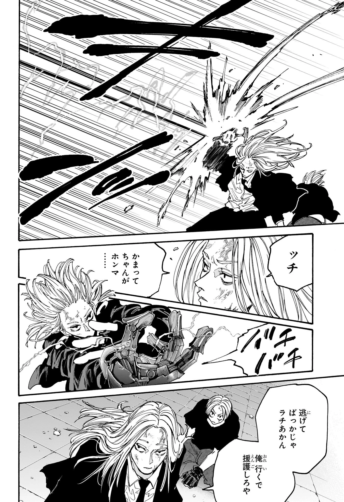 SAKAMOTO-サカモト- 第155話 - 4