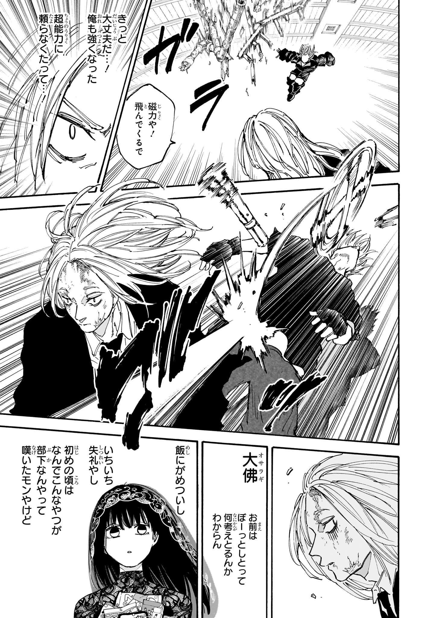 SAKAMOTO-サカモト- 第155話 - 5