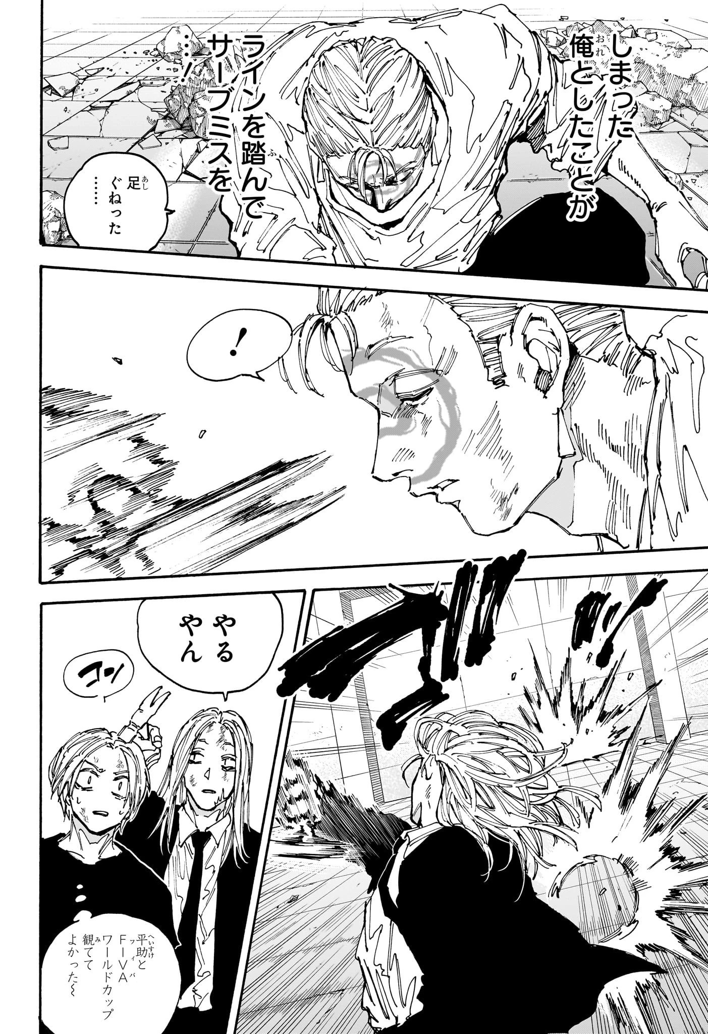 SAKAMOTO-サカモト- 第155話 - 8