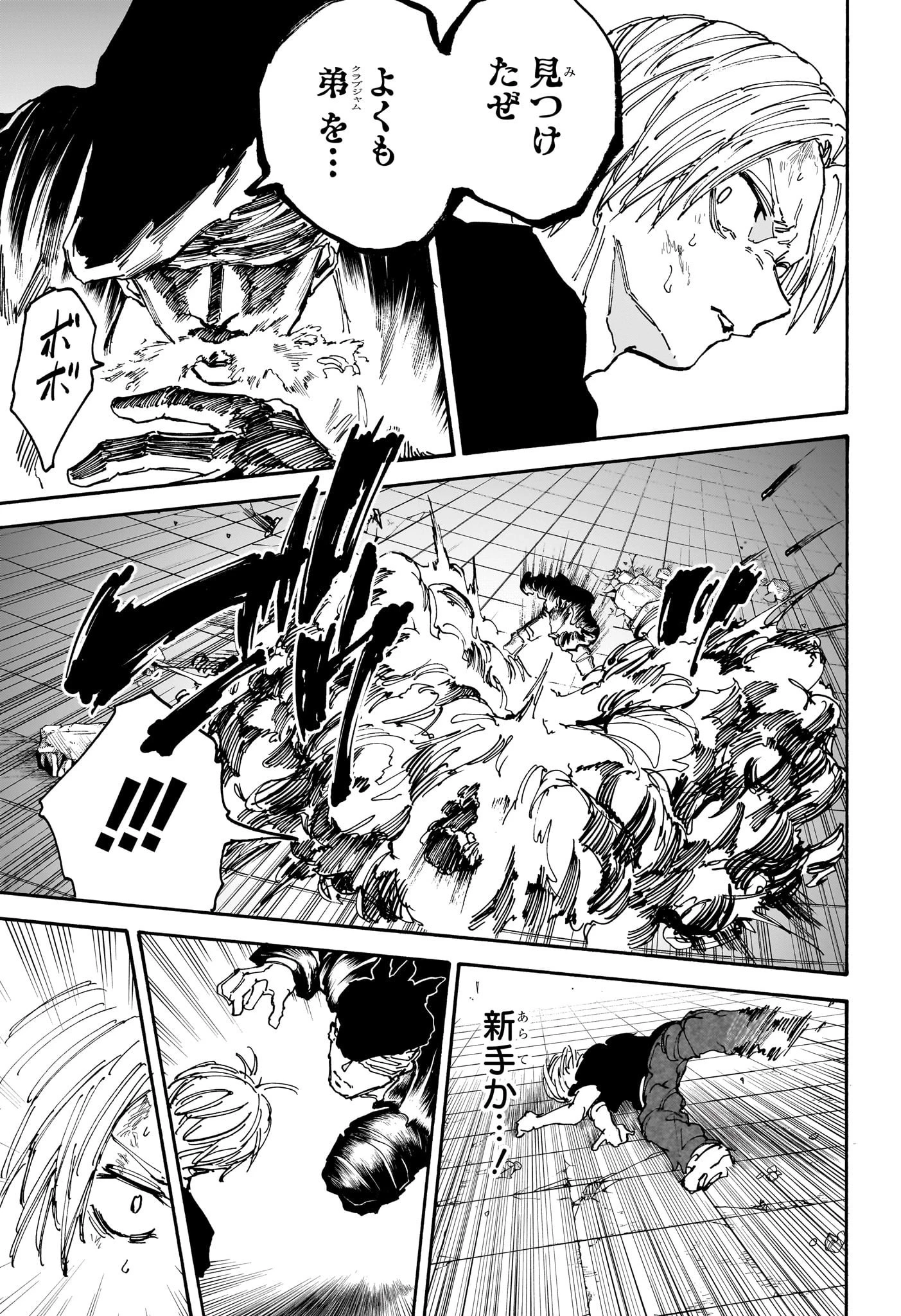 SAKAMOTO-サカモト- 第155話 - 11