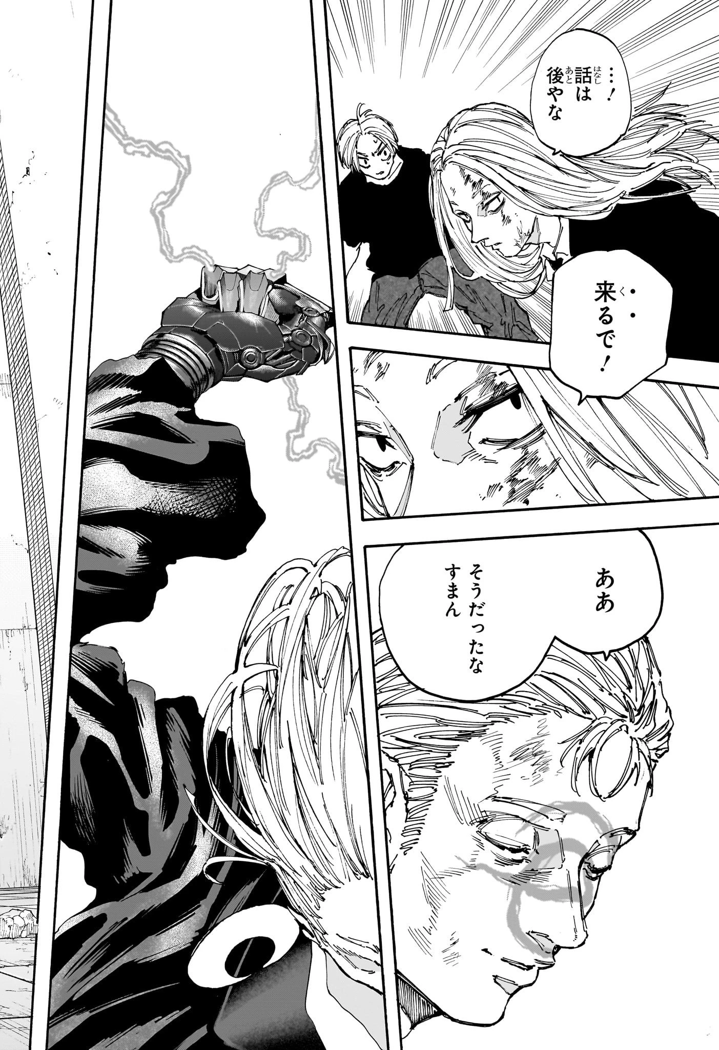 SAKAMOTO-サカモト- 第156話 - 4