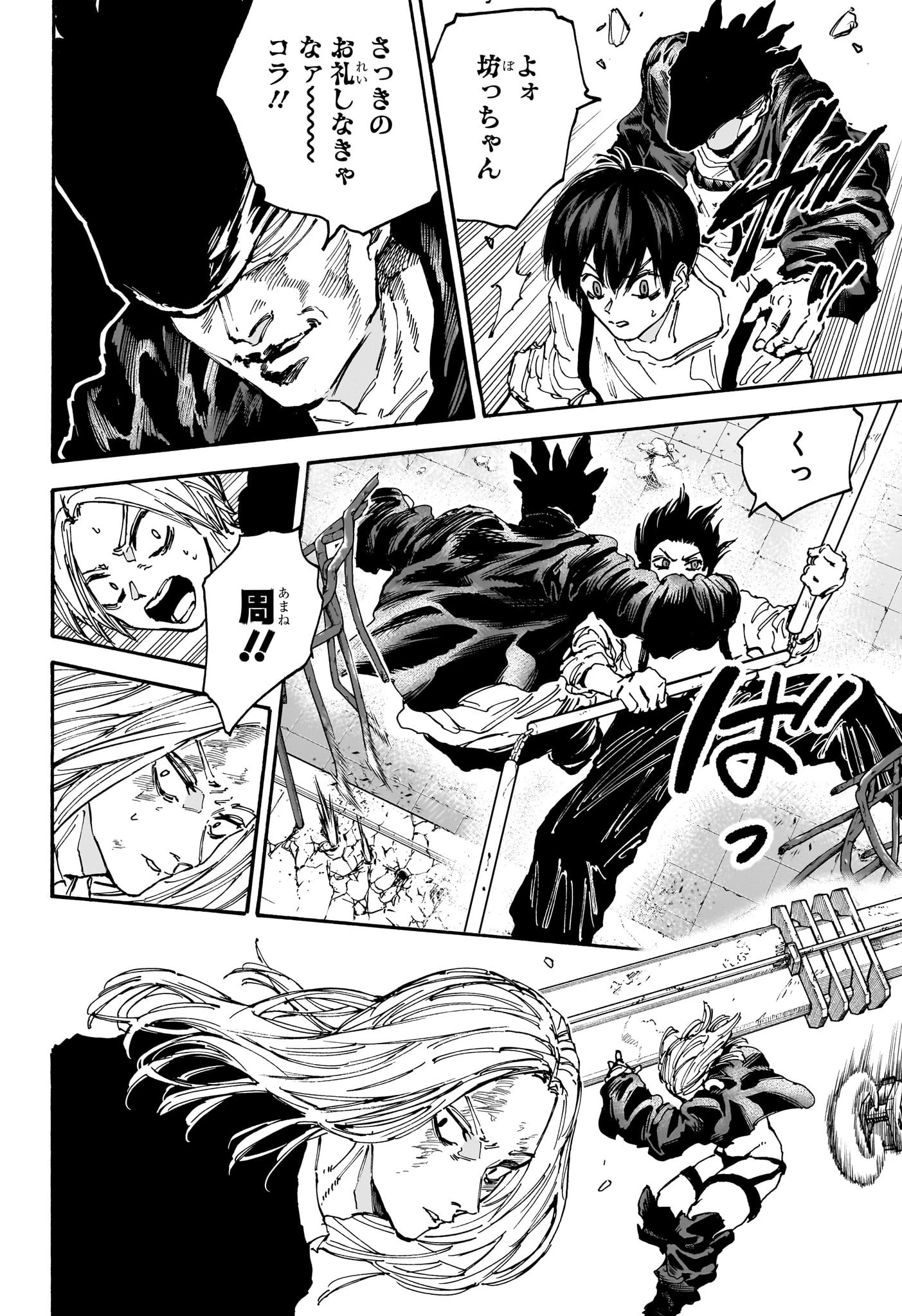 SAKAMOTO-サカモト- 第156話 - 8