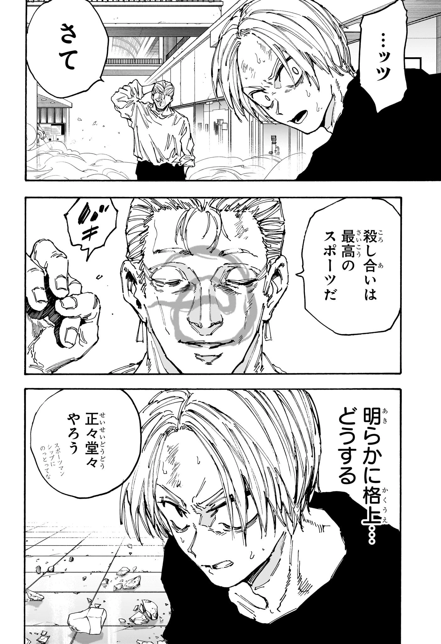 SAKAMOTO-サカモト- 第156話 - 10