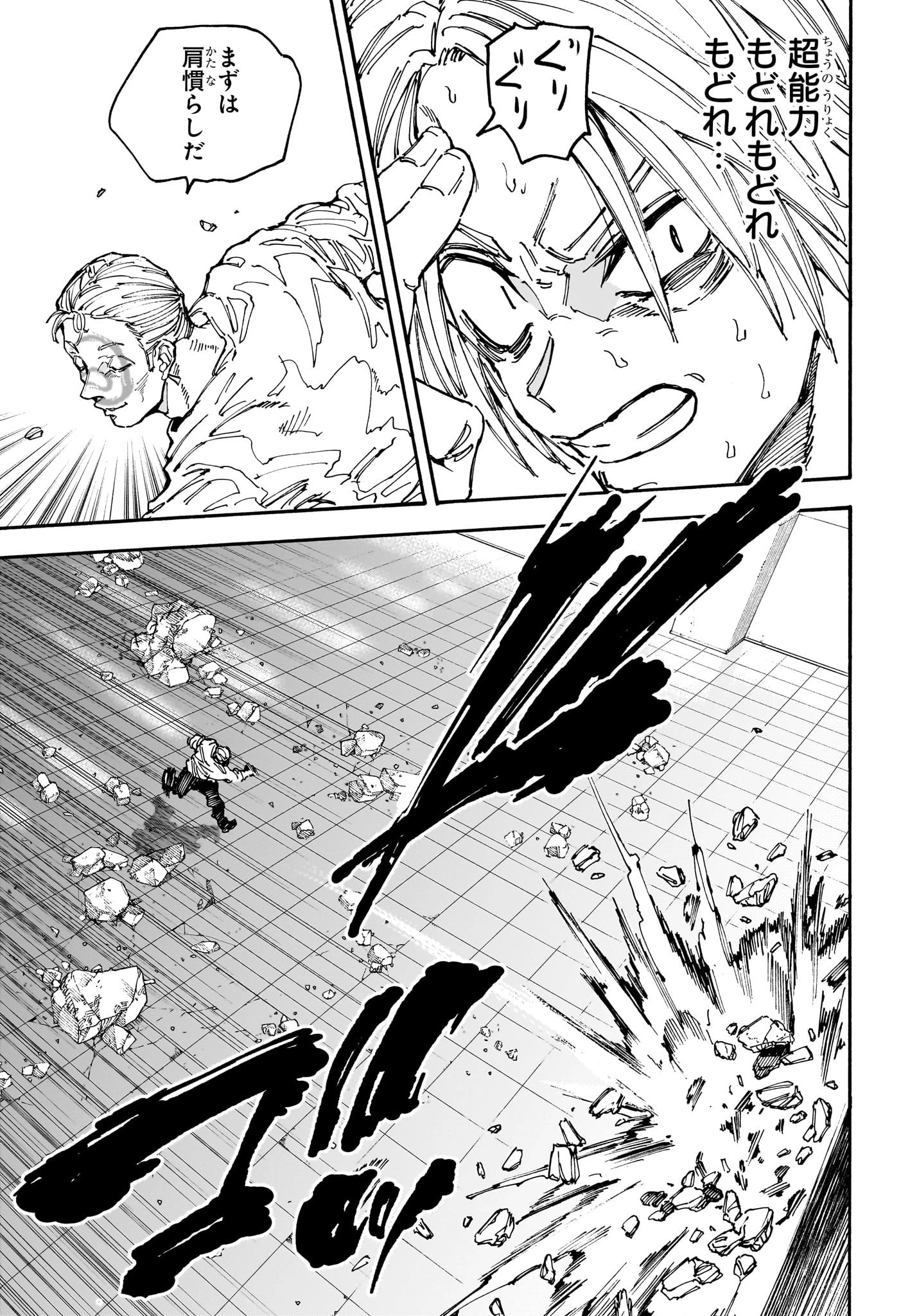 SAKAMOTO-サカモト- 第156話 - 11