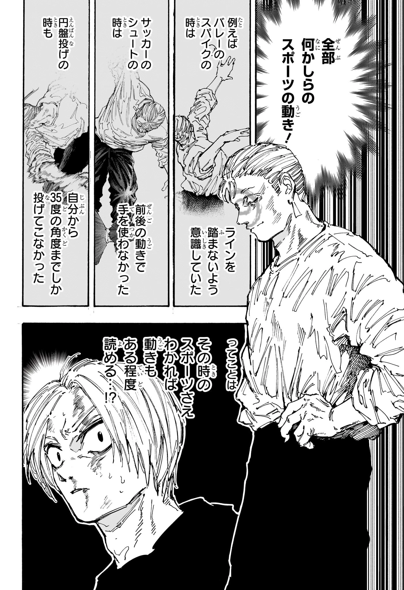 SAKAMOTO-サカモト- 第156話 - 14