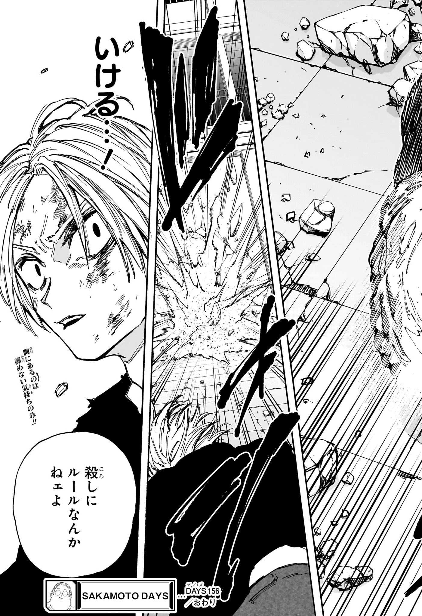 SAKAMOTO-サカモト- 第156話 - 19