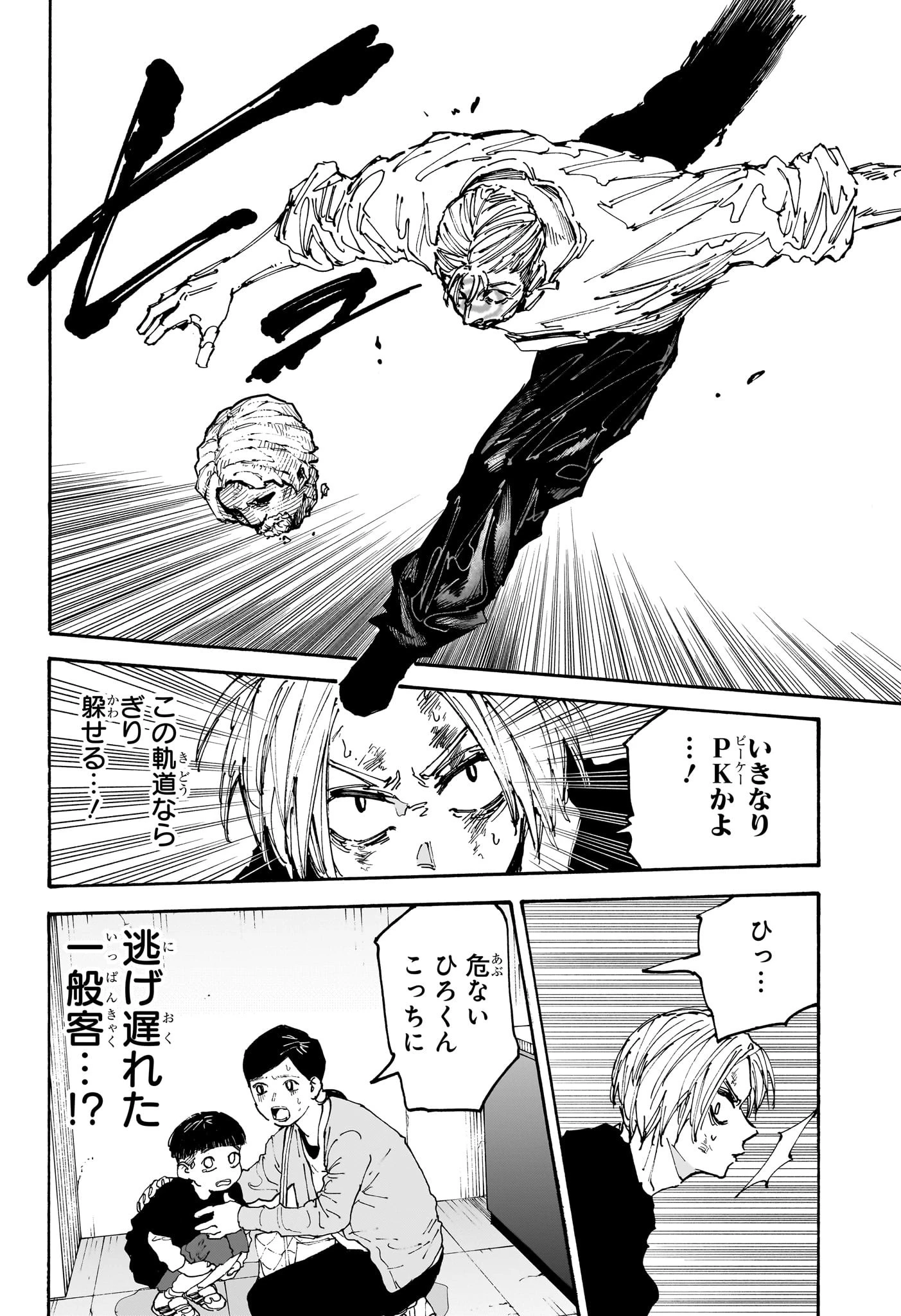 SAKAMOTO-サカモト- 第157話 - 4