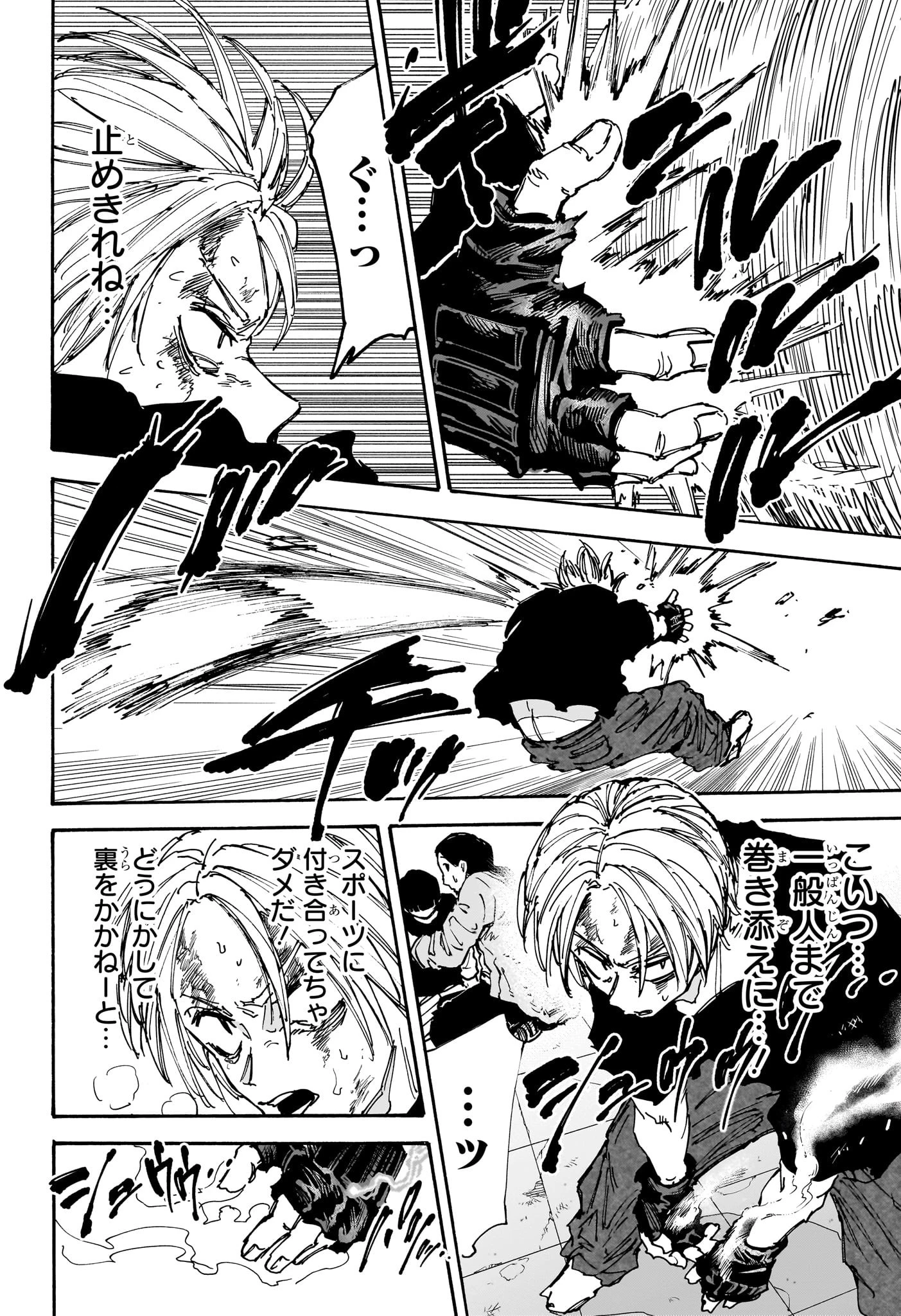 SAKAMOTO-サカモト- 第157話 - 6