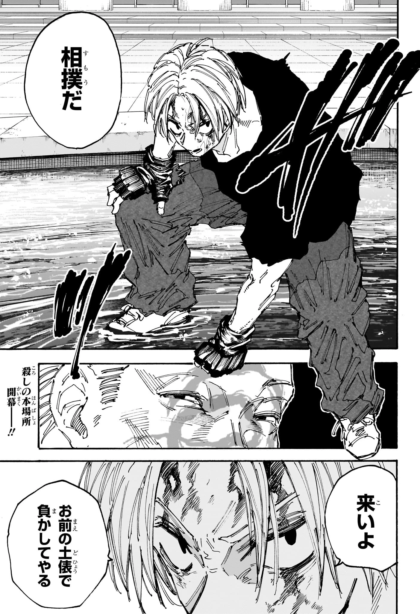 SAKAMOTO-サカモト- 第157話 - 15