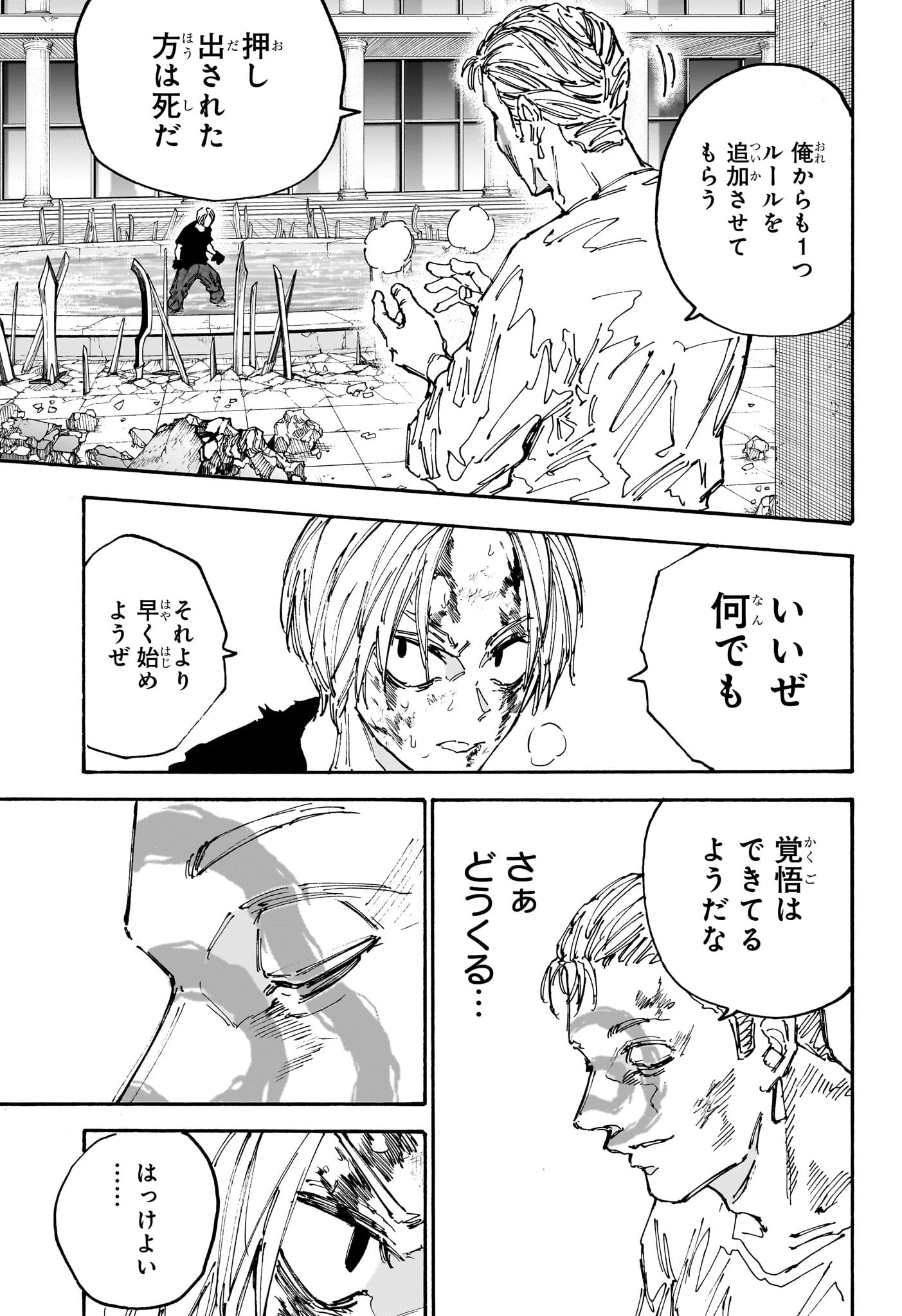 SAKAMOTO-サカモト- 第158話 - 5