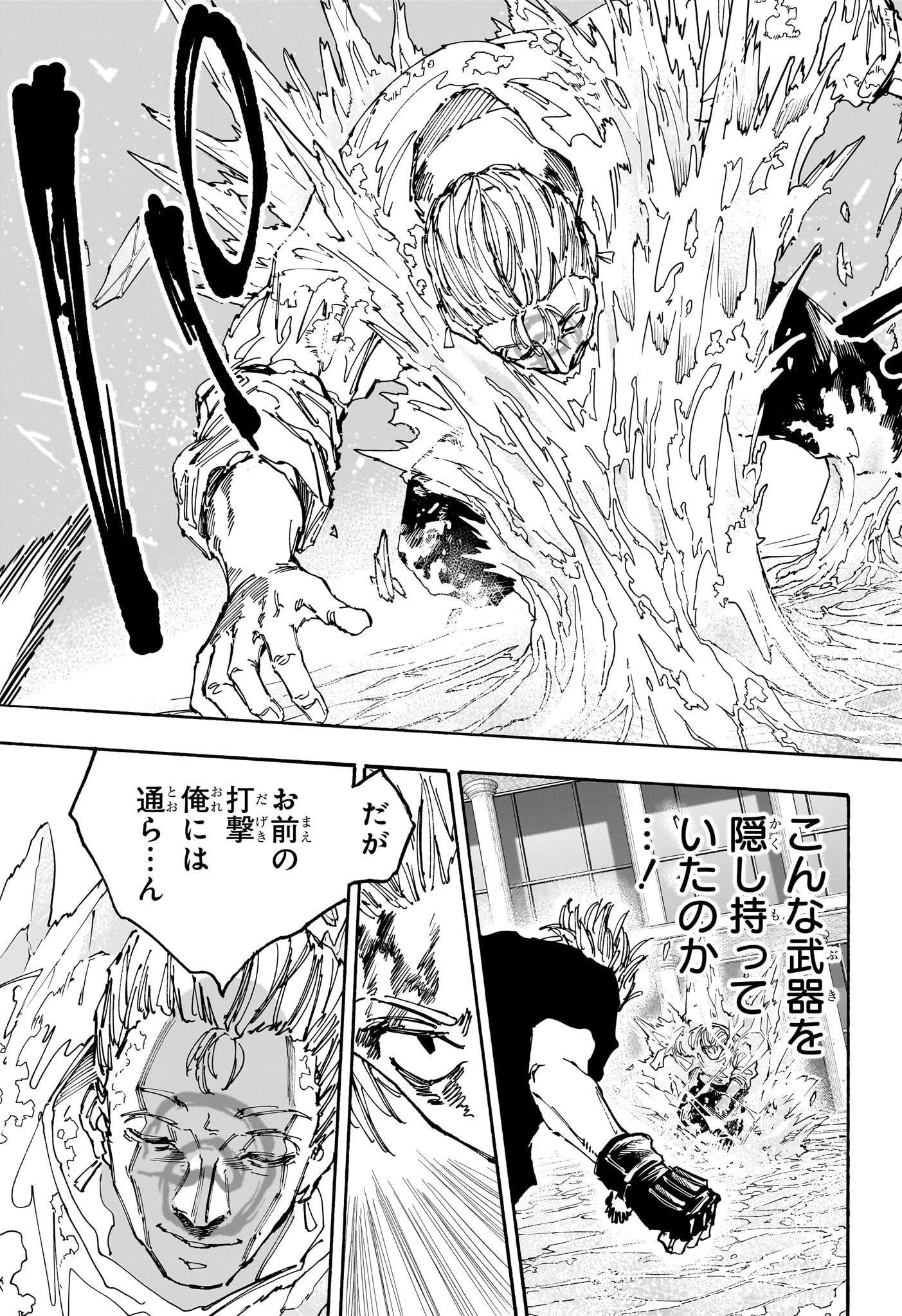 SAKAMOTO-サカモト- 第158話 - 9