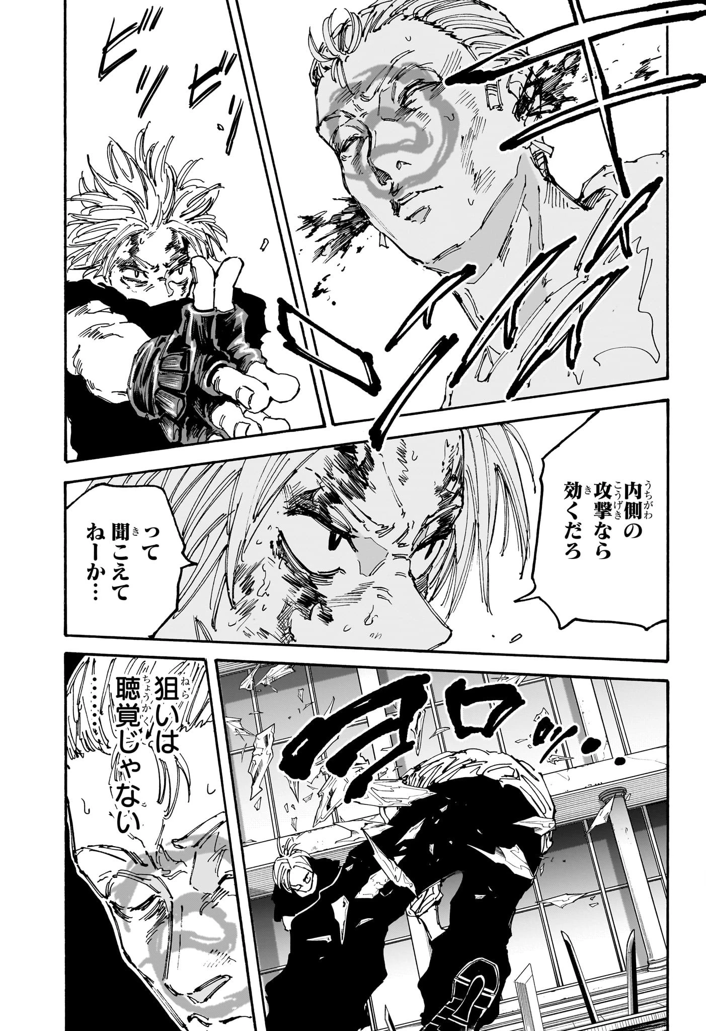 SAKAMOTO-サカモト- 第158話 - 11